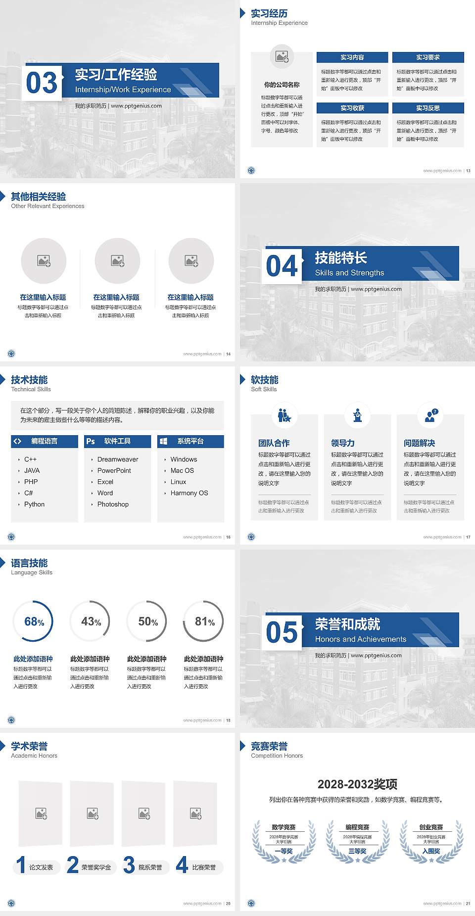 福建船政交通职业学院教师/学生通用个人简历PPT模板下载4:3格式幻灯片预览图3