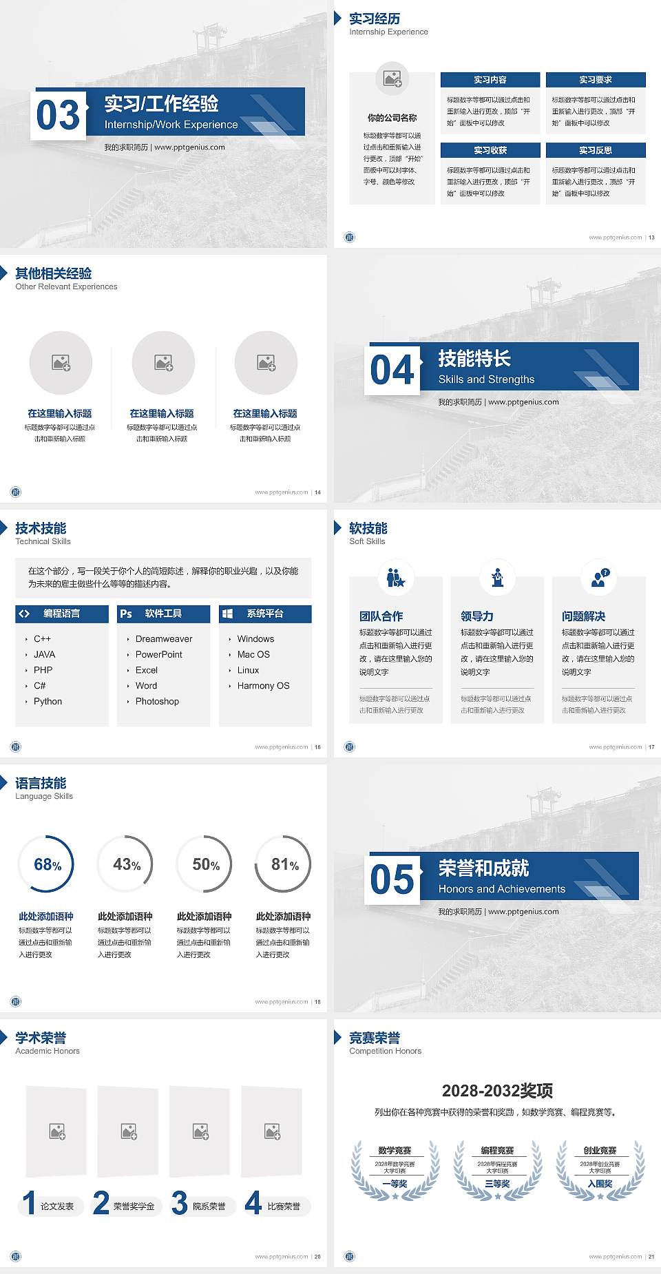 江西水利职业学院教师/学生通用个人简历PPT模板下载4:3格式幻灯片预览图3