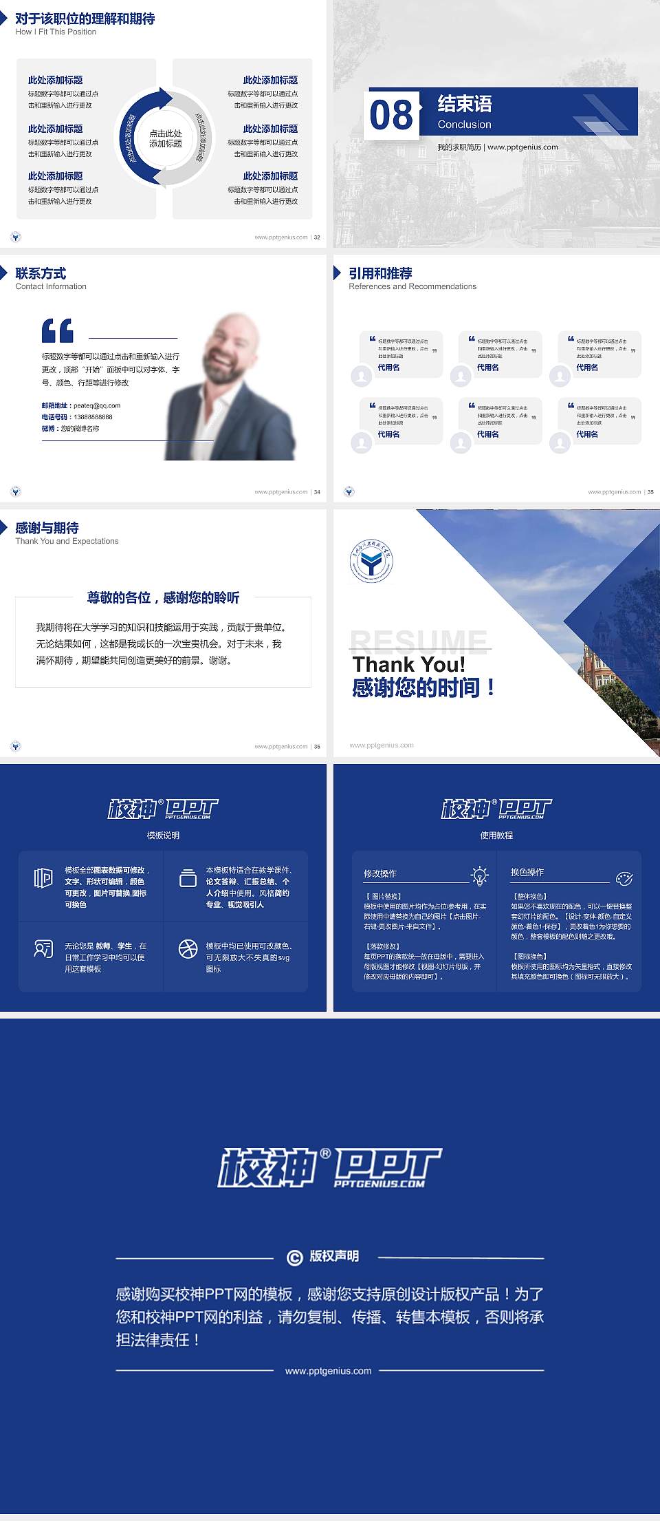 贵州应用技术职业学院教师/学生通用个人简历PPT模板下载4:3格式幻灯片预览图5