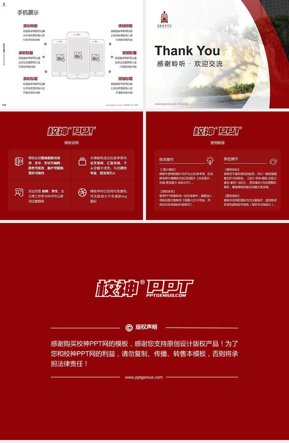 上海音乐学院专用全国大学生互联网+创新创业大赛计划书/路演/网评PPT模板4:3格式幻灯片预览图16