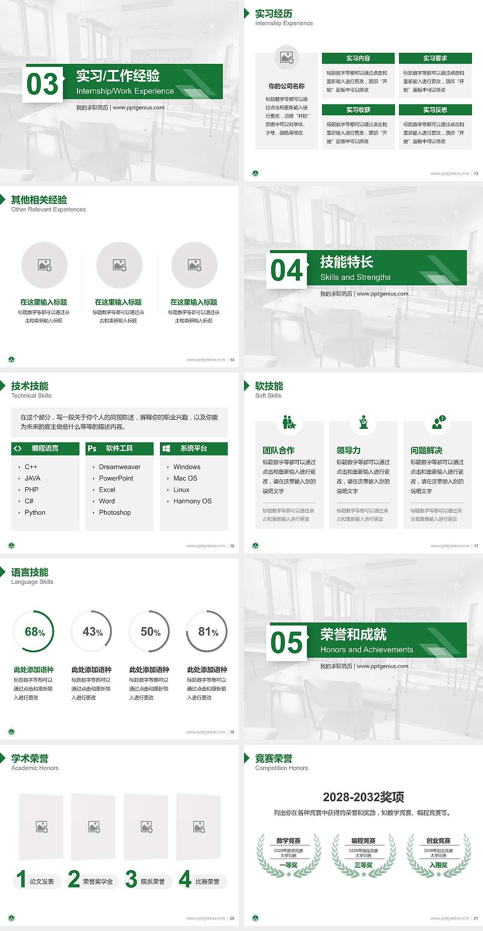 保定幼儿师范高等专科学校教师/学生通用个人简历PPT模板下载4:3格式幻灯片预览图3