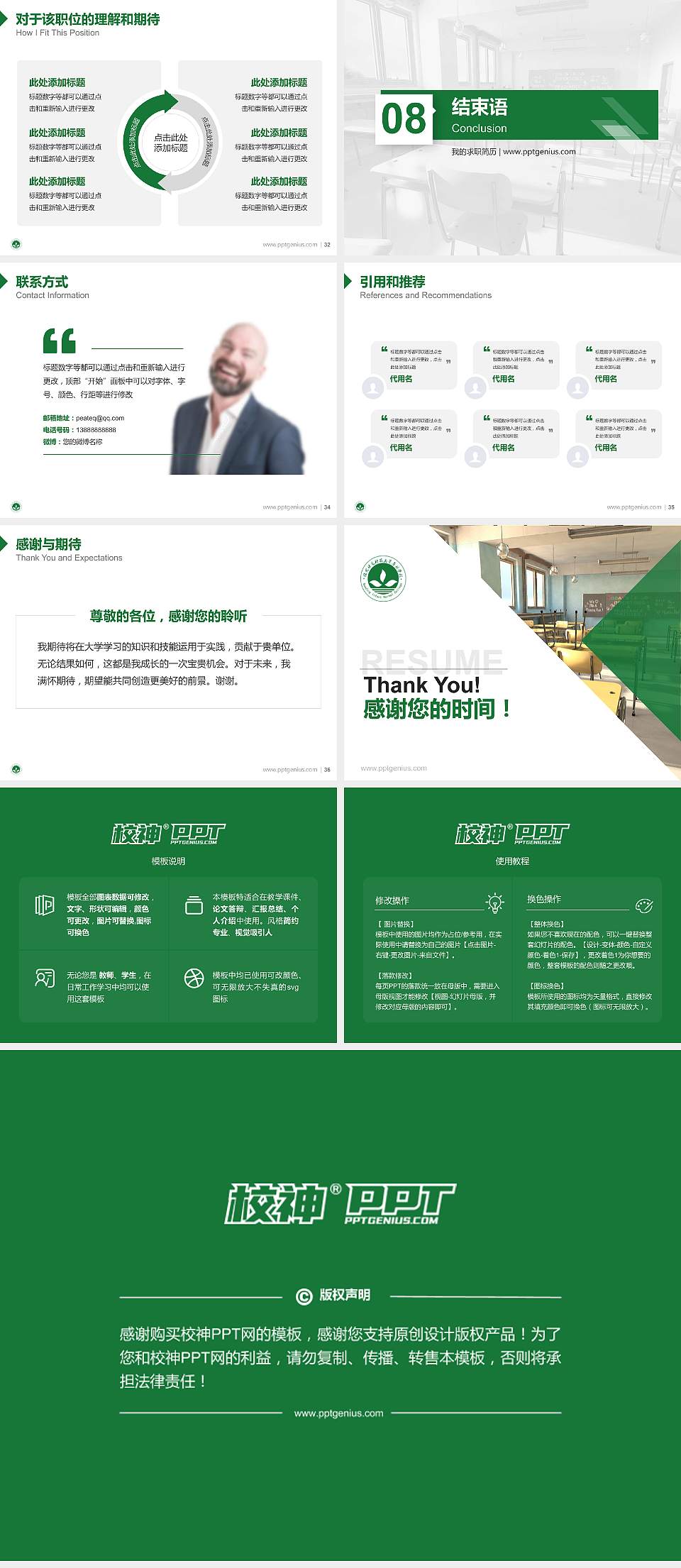 保定幼儿师范高等专科学校教师/学生通用个人简历PPT模板下载4:3格式幻灯片预览图5