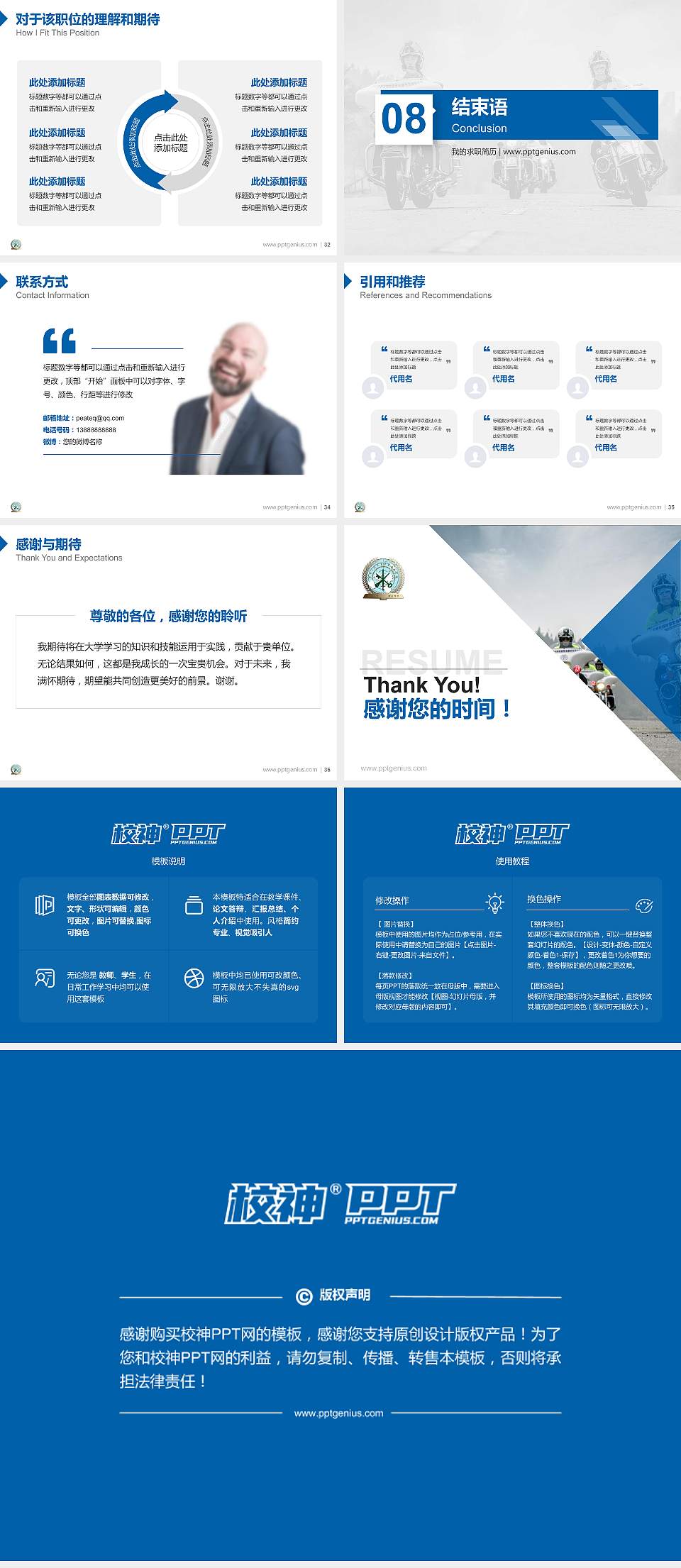 中国人民武装警察部队学院教师/学生通用个人简历PPT模板下载4:3格式幻灯片预览图5