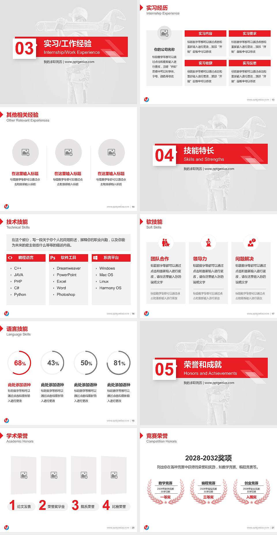 南阳职业学院教师/学生通用个人简历PPT模板下载4:3格式幻灯片预览图3