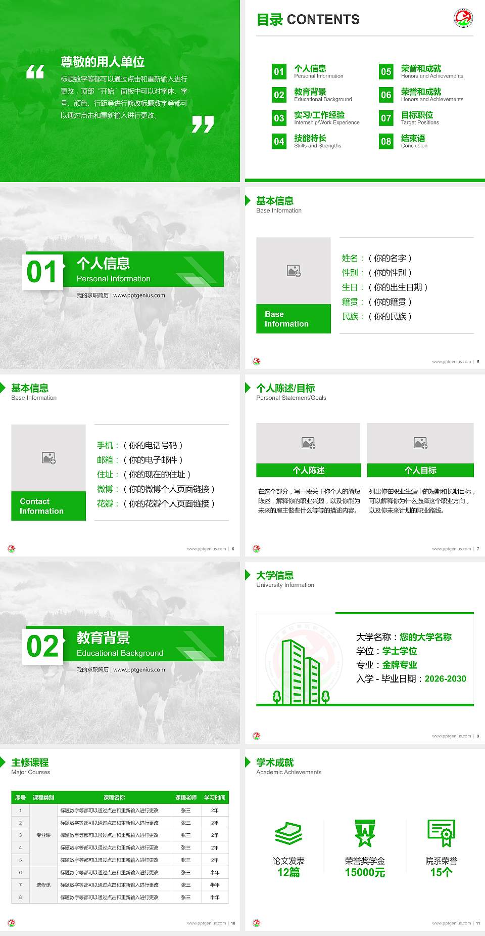 山东畜牧兽医职业学院教师/学生通用个人简历PPT模板下载4:3格式幻灯片预览图2