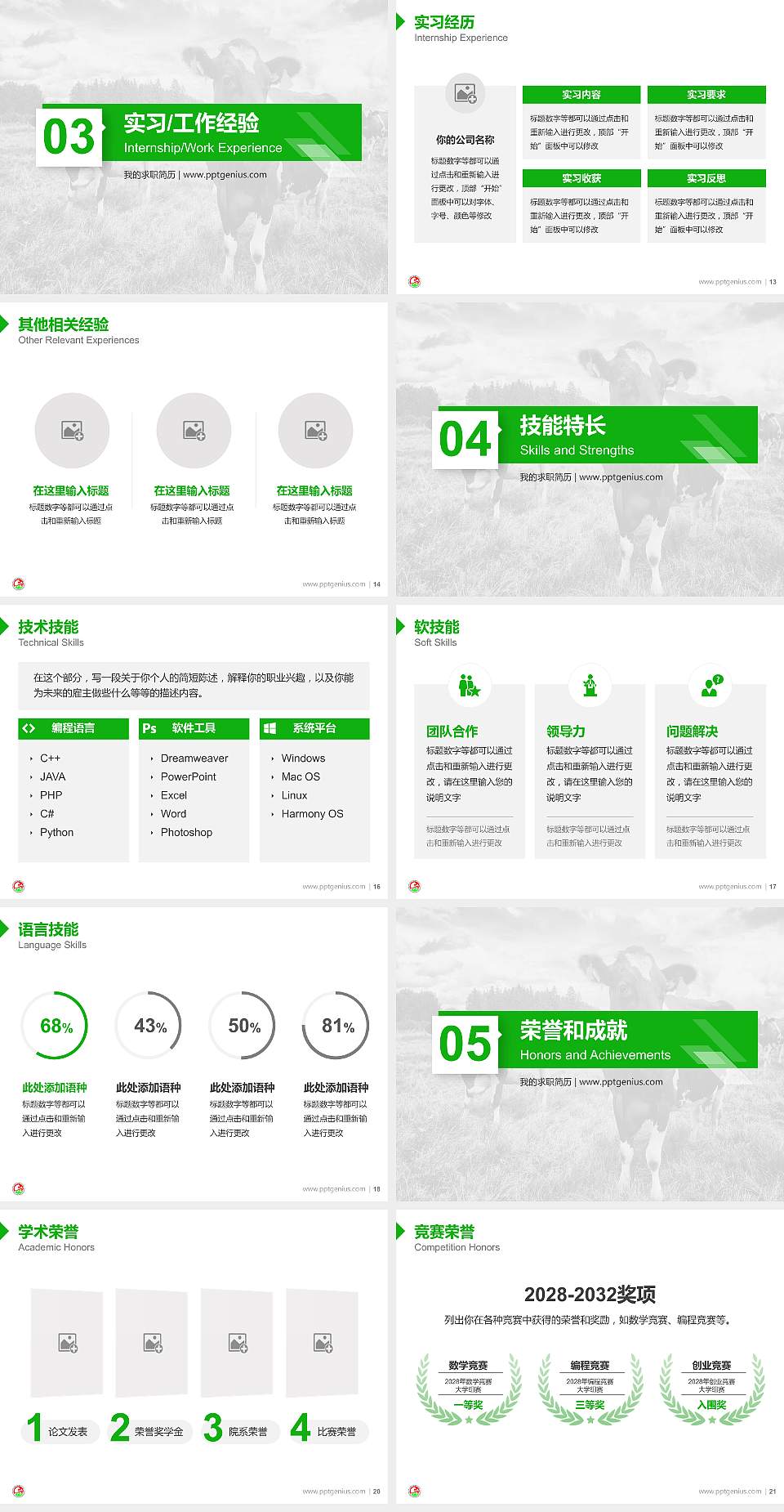 山东畜牧兽医职业学院教师/学生通用个人简历PPT模板下载4:3格式幻灯片预览图3