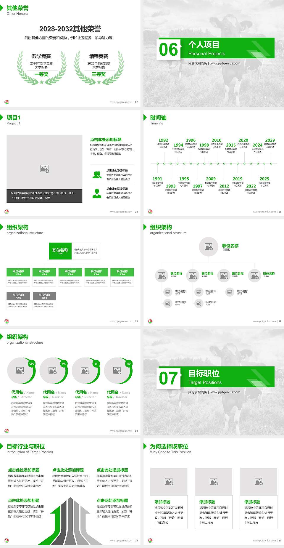 山东畜牧兽医职业学院教师/学生通用个人简历PPT模板下载4:3格式幻灯片预览图4