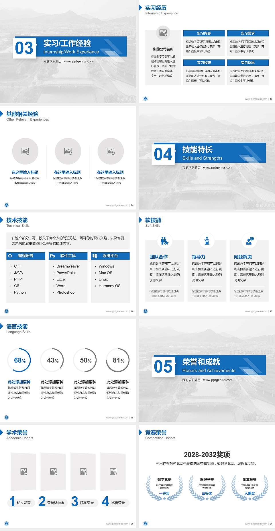 温州商学院教师/学生通用个人简历PPT模板下载4:3格式幻灯片预览图3
