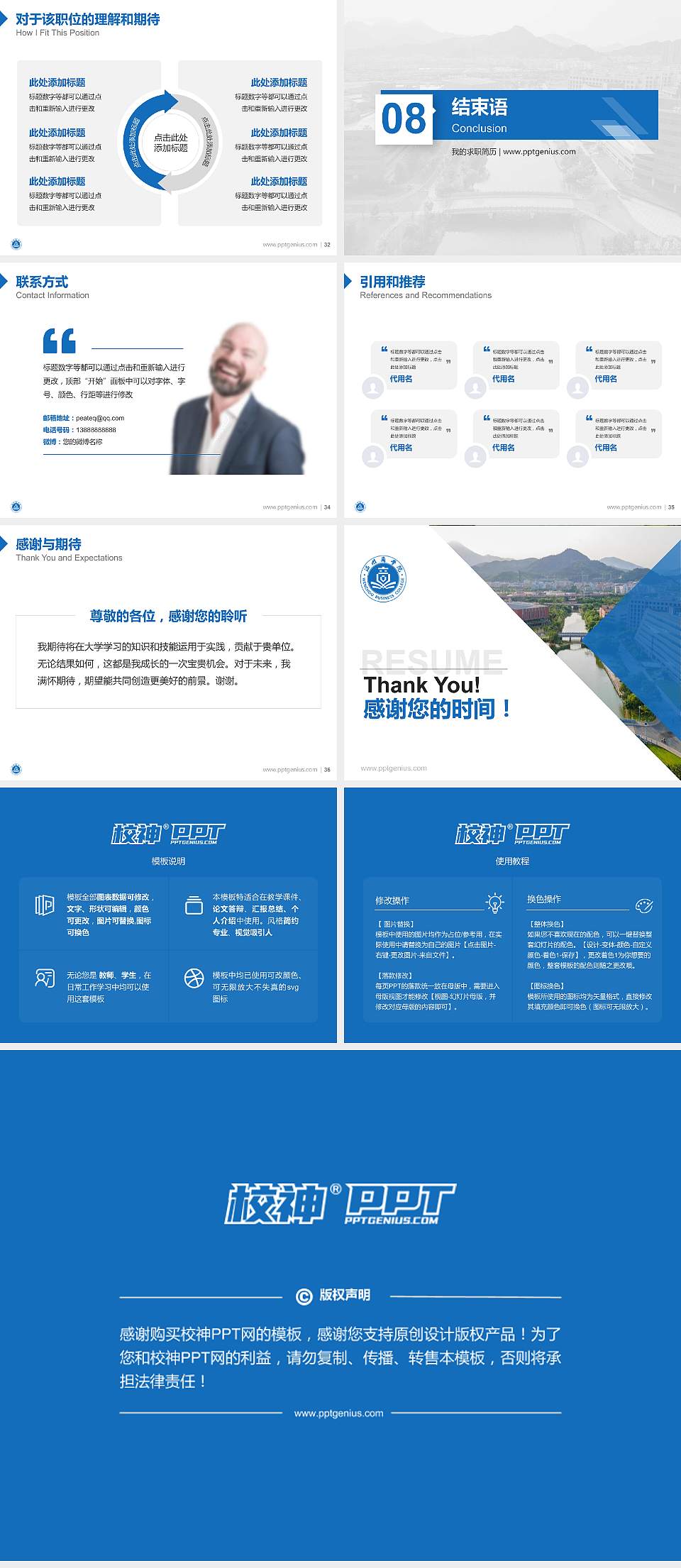 温州商学院教师/学生通用个人简历PPT模板下载4:3格式幻灯片预览图5