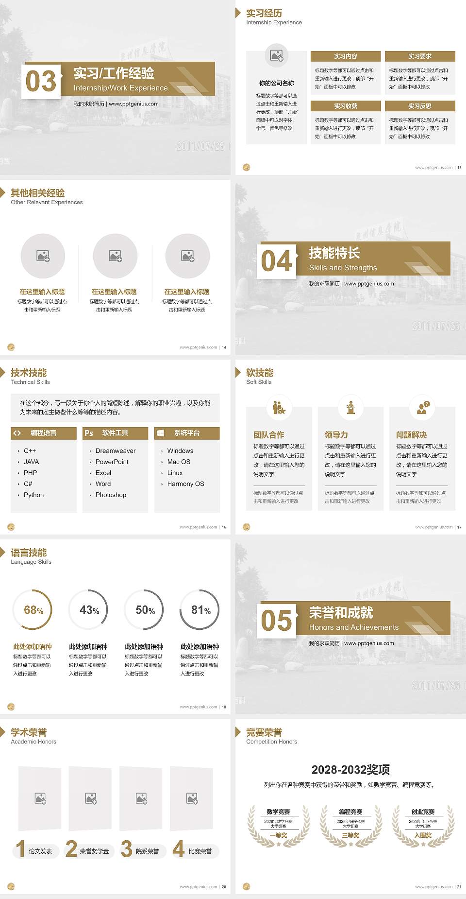 泉州信息职业技术学院教师/学生通用个人简历PPT模板下载4:3格式幻灯片预览图3