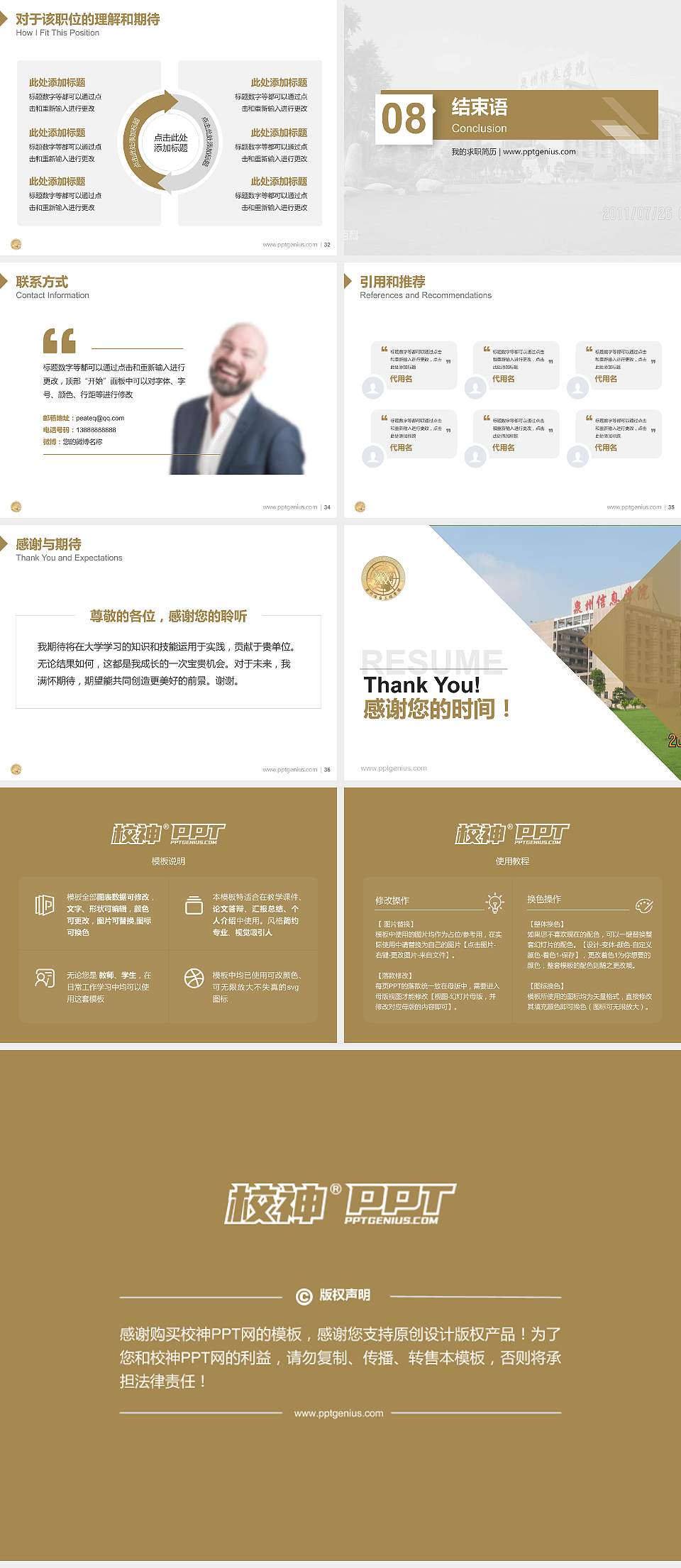 泉州信息职业技术学院教师/学生通用个人简历PPT模板下载4:3格式幻灯片预览图5