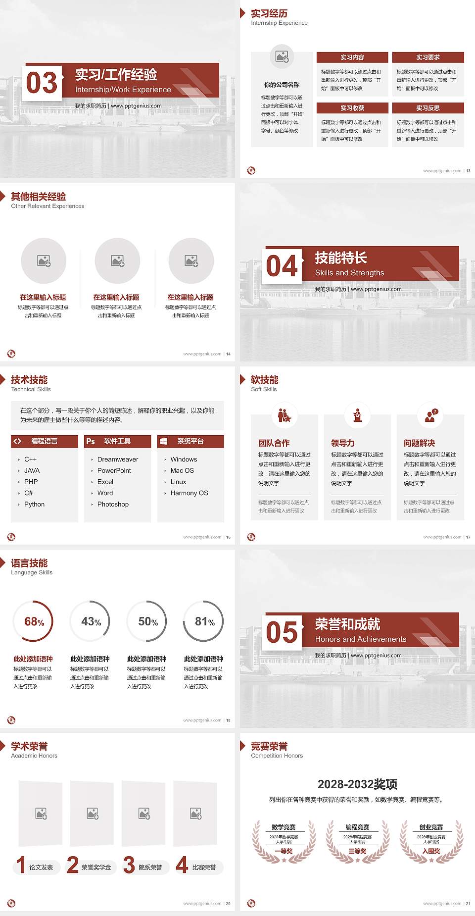 南京工程学院教师/学生通用个人简历PPT模板下载4:3格式幻灯片预览图3