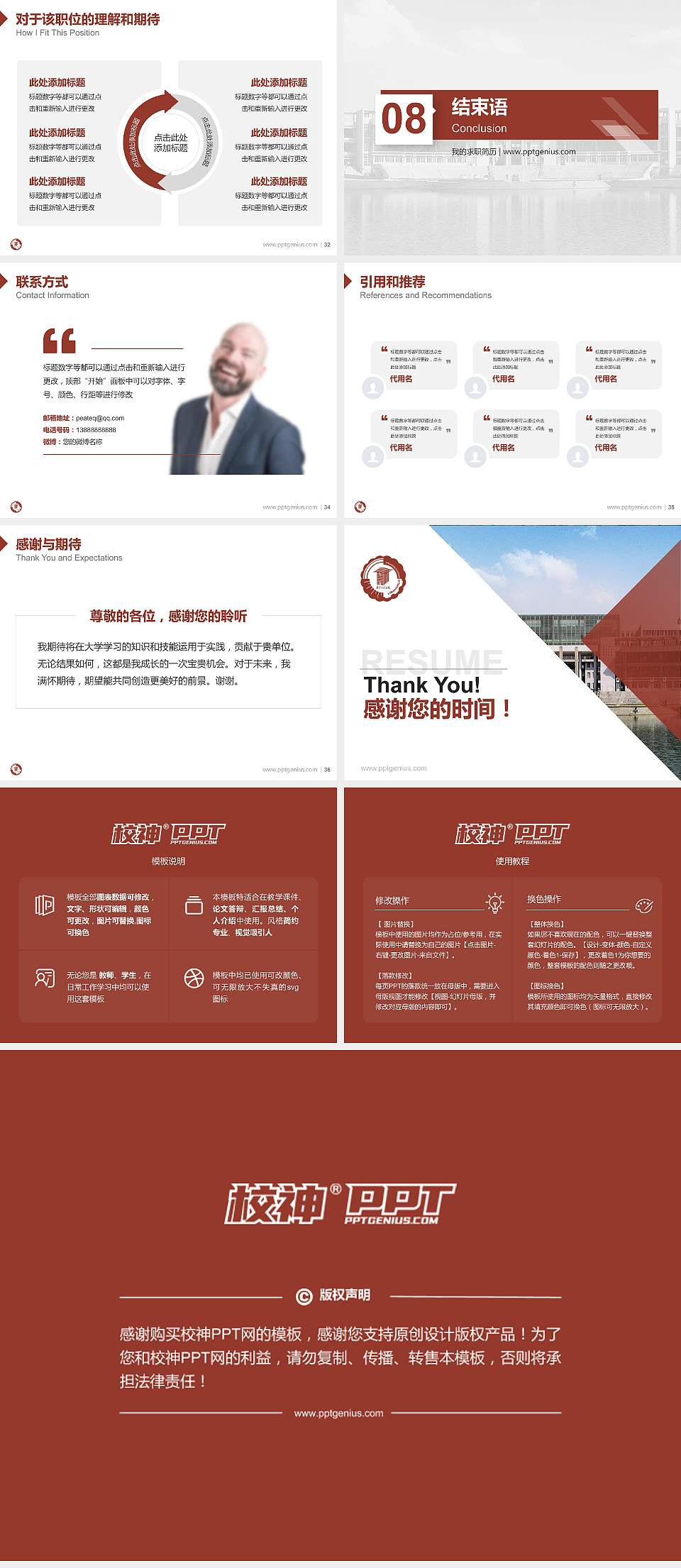 南京工程学院教师/学生通用个人简历PPT模板下载4:3格式幻灯片预览图5