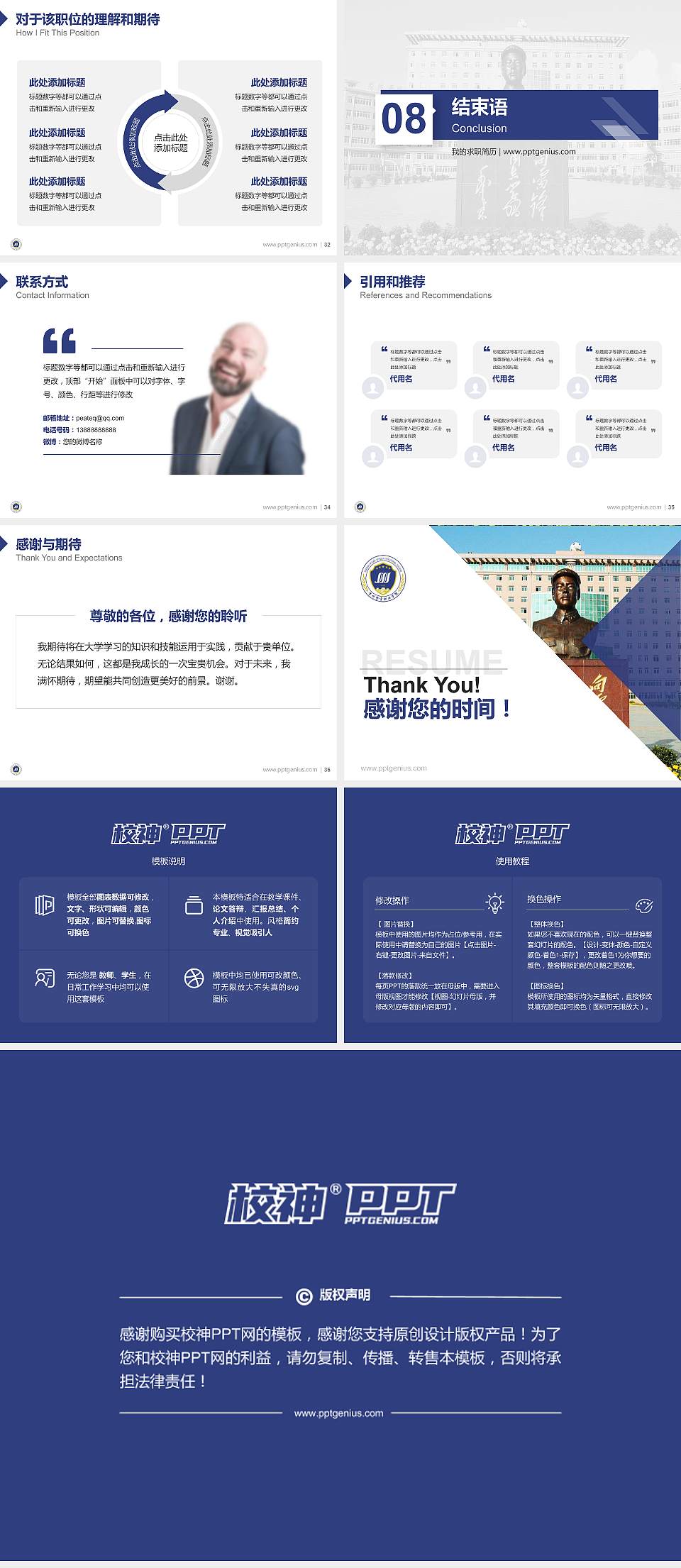 贵州警官职业学院教师/学生通用个人简历PPT模板下载4:3格式幻灯片预览图5