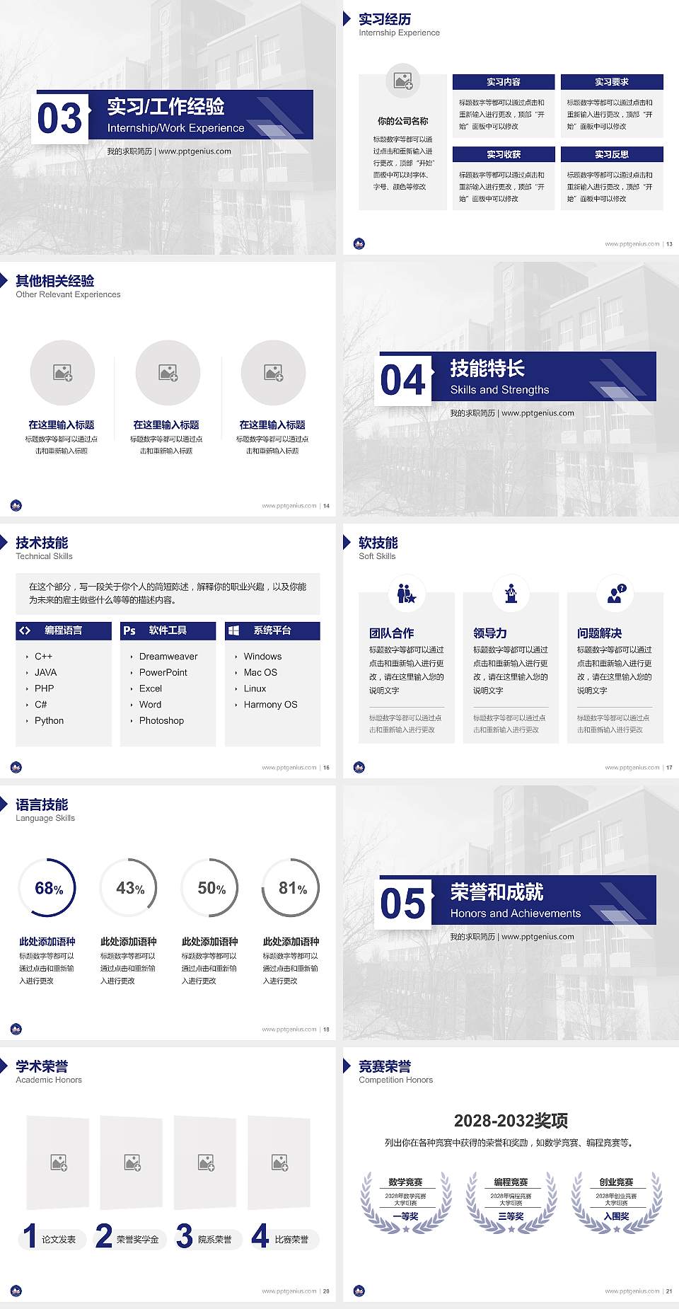 银川能源学院教师/学生通用个人简历PPT模板下载4:3格式幻灯片预览图3