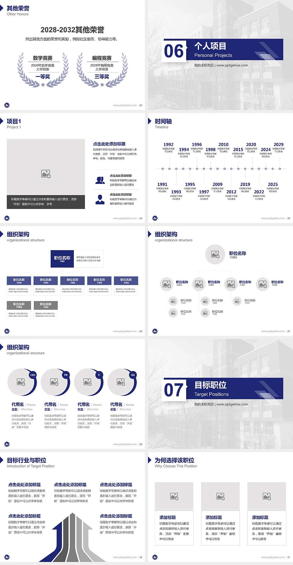 银川能源学院教师/学生通用个人简历PPT模板下载4:3格式幻灯片预览图4