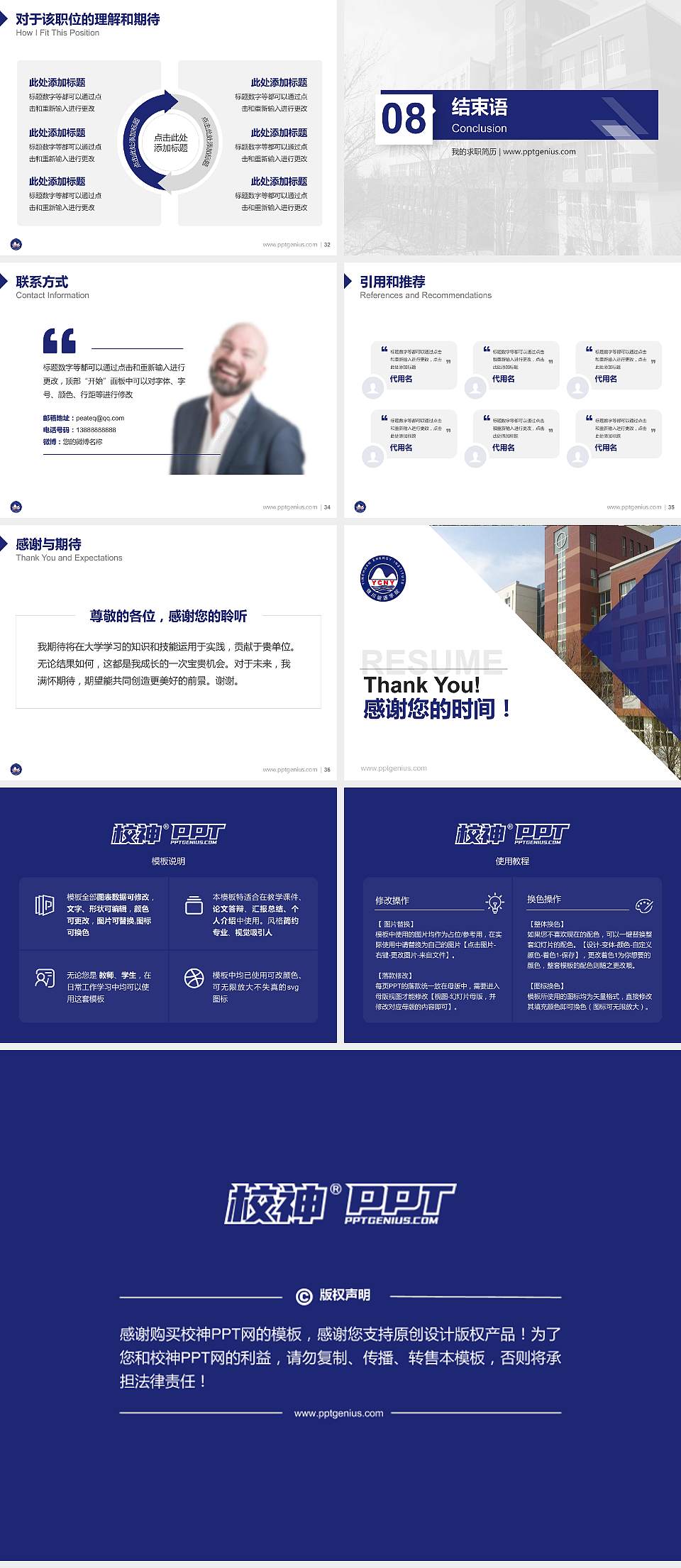 银川能源学院教师/学生通用个人简历PPT模板下载4:3格式幻灯片预览图5