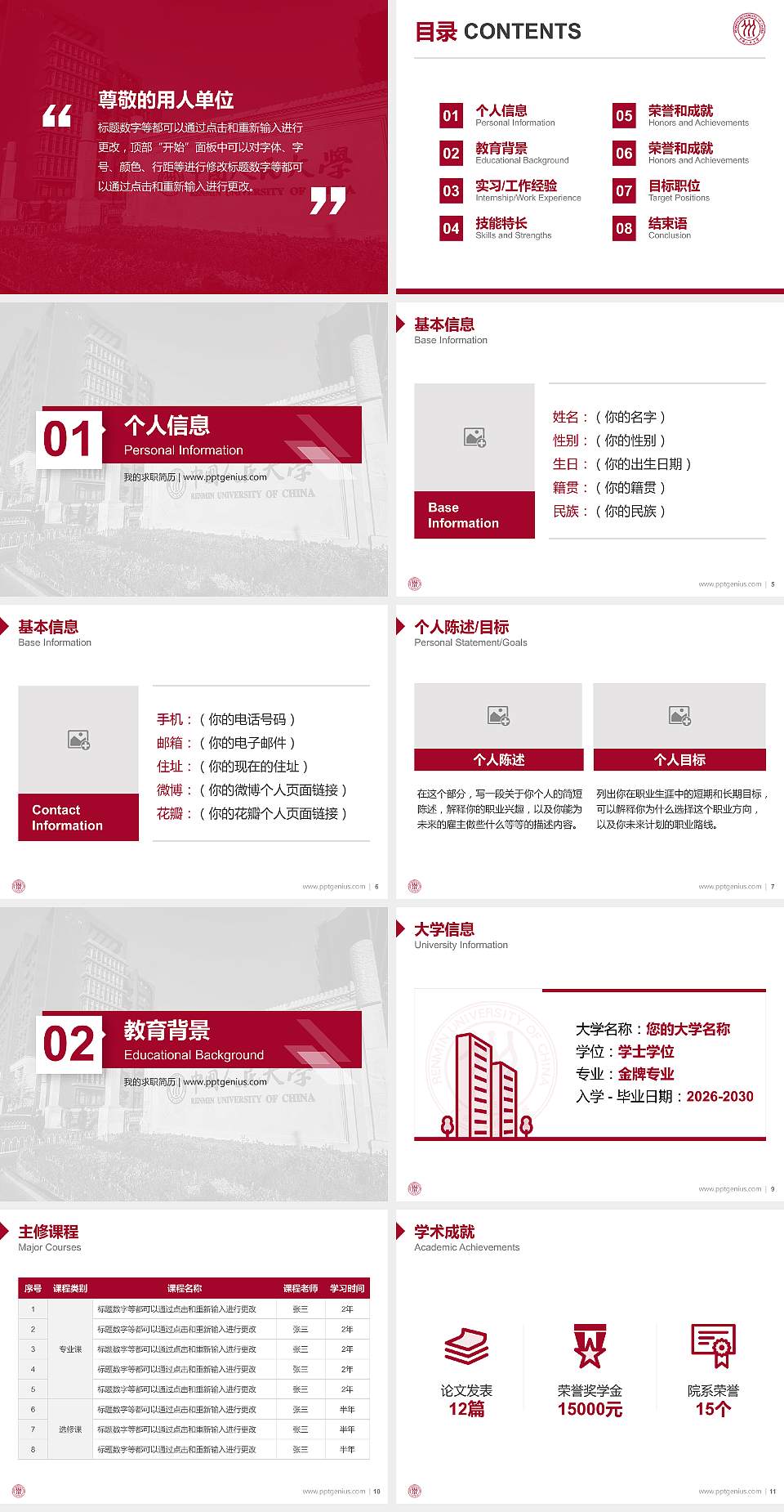 中国人民大学（苏州校区）教师/学生通用个人简历PPT模板下载4:3格式幻灯片预览图2