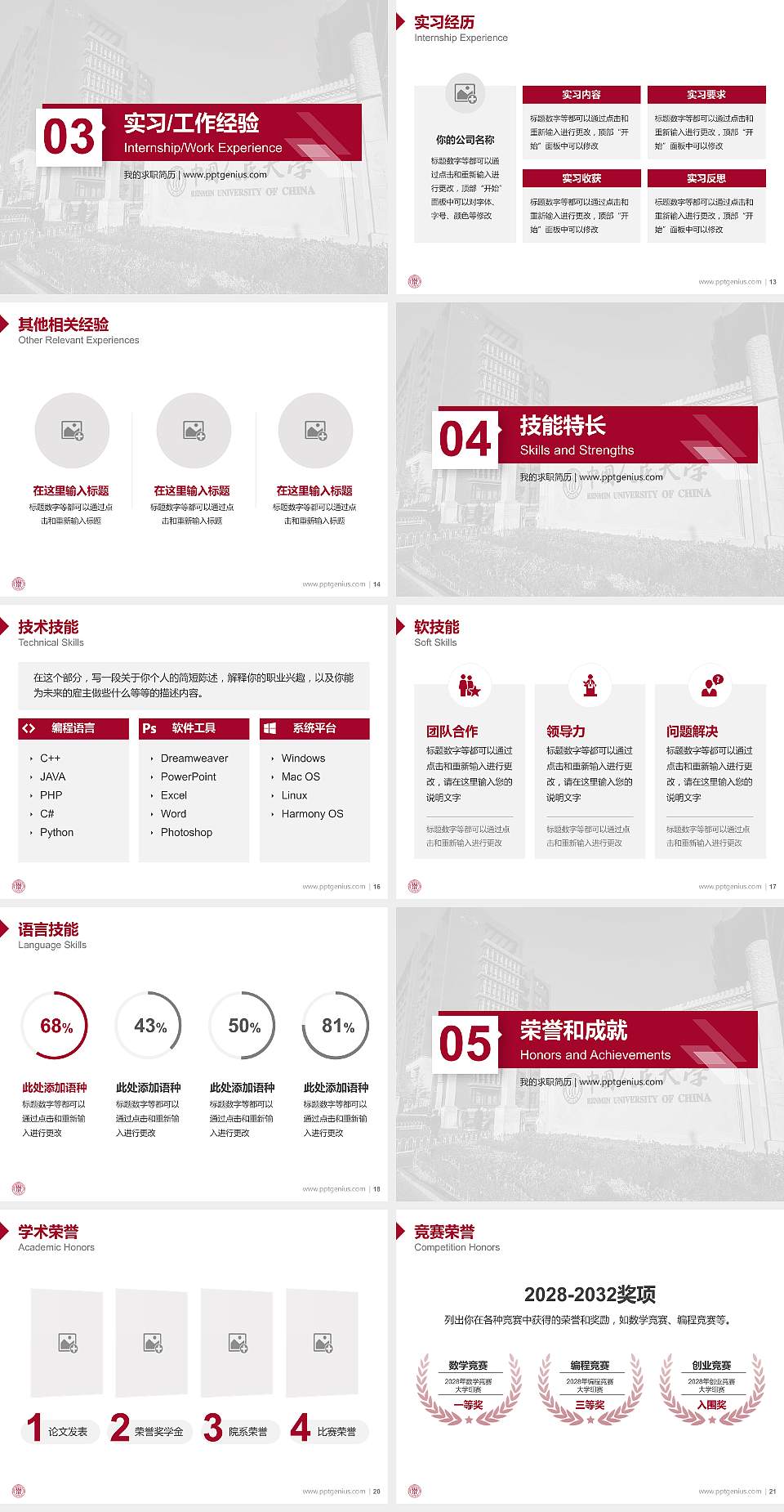 中国人民大学（苏州校区）教师/学生通用个人简历PPT模板下载4:3格式幻灯片预览图3