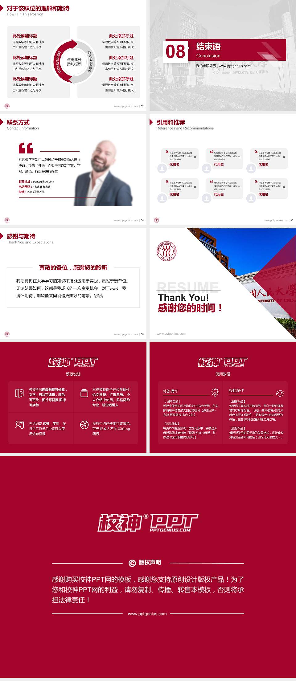 中国人民大学（苏州校区）教师/学生通用个人简历PPT模板下载4:3格式幻灯片预览图5