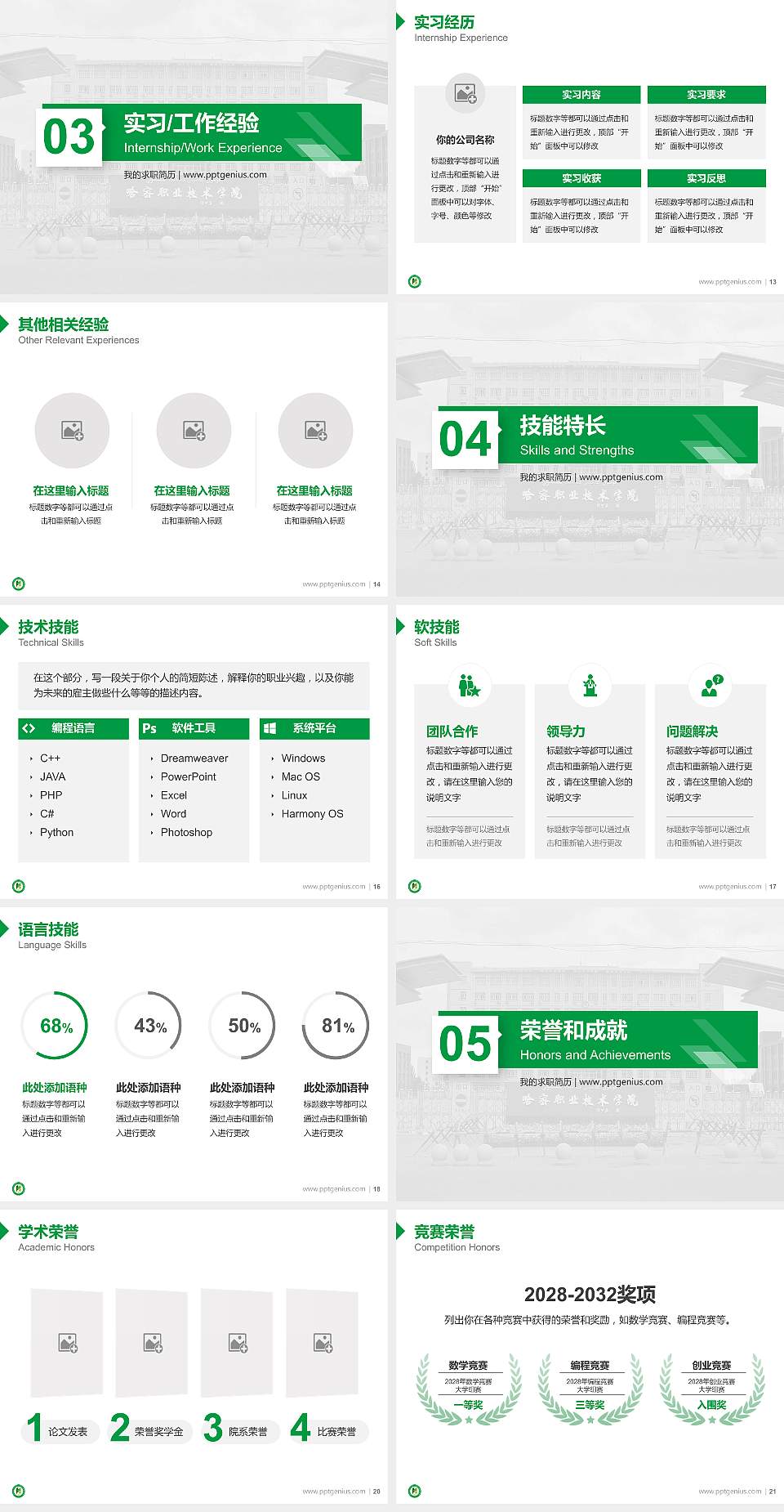 哈密职业技术学院教师/学生通用个人简历PPT模板下载4:3格式幻灯片预览图3