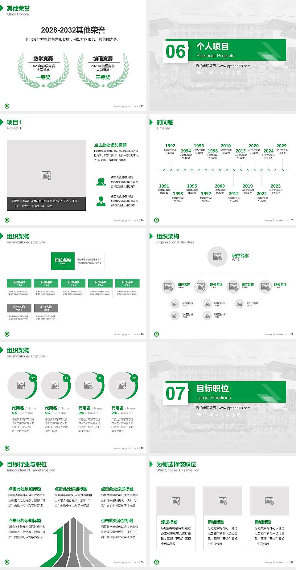 哈密职业技术学院教师/学生通用个人简历PPT模板下载4:3格式幻灯片预览图4