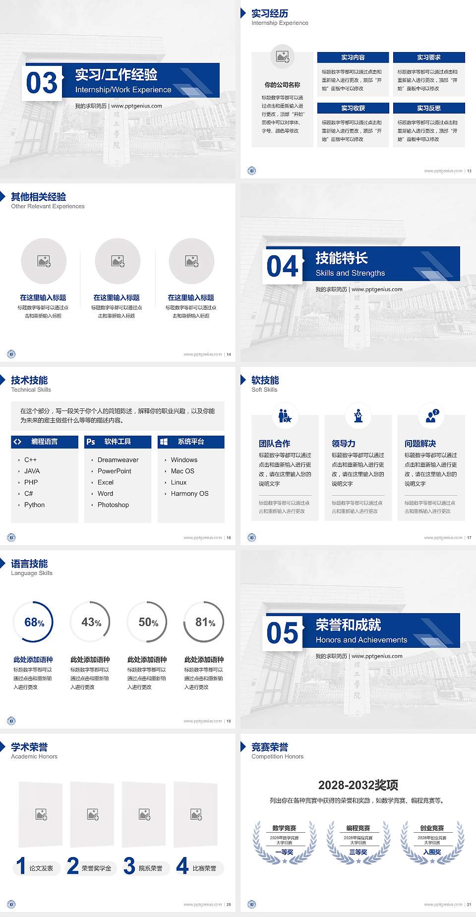 温州理工学院教师/学生通用个人简历PPT模板下载4:3格式幻灯片预览图3