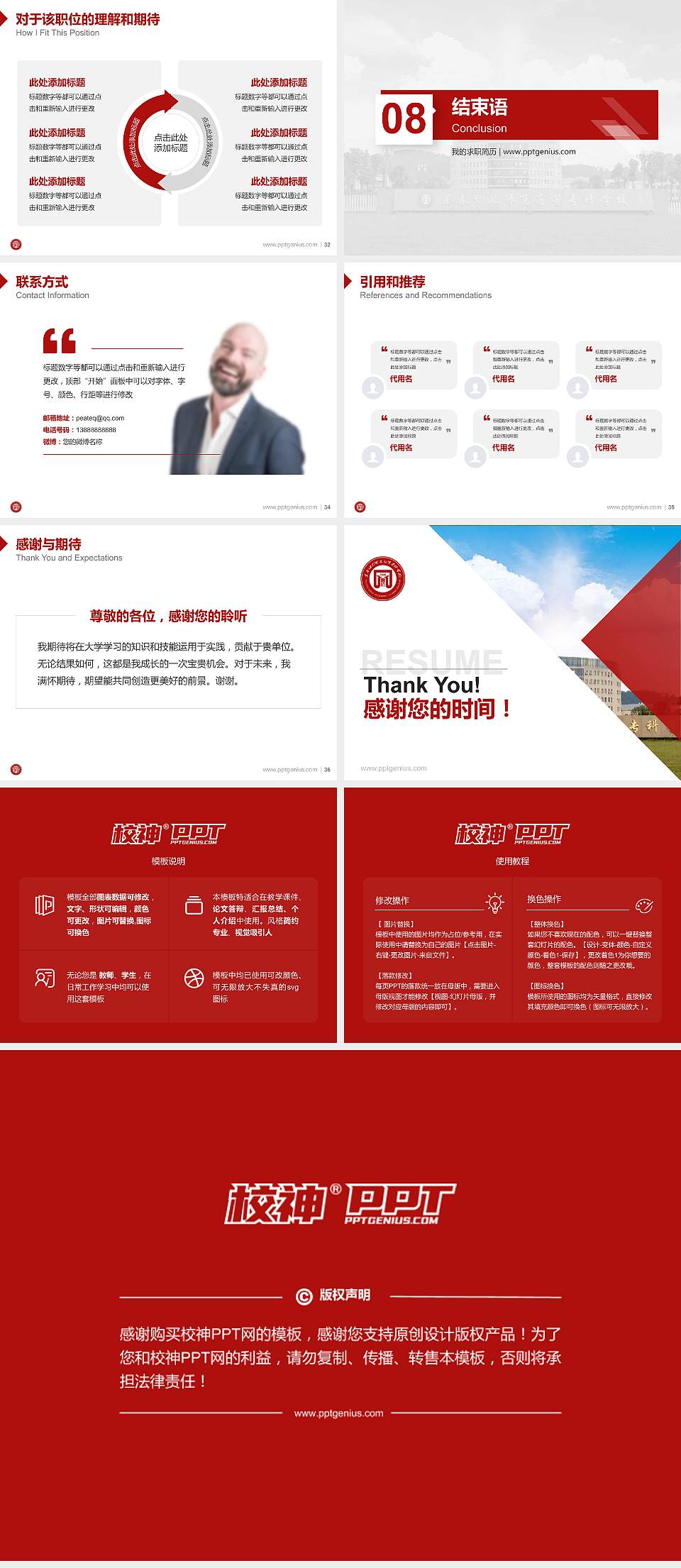 宜春幼儿师范高等专科学校教师/学生通用个人简历PPT模板下载4:3格式幻灯片预览图5