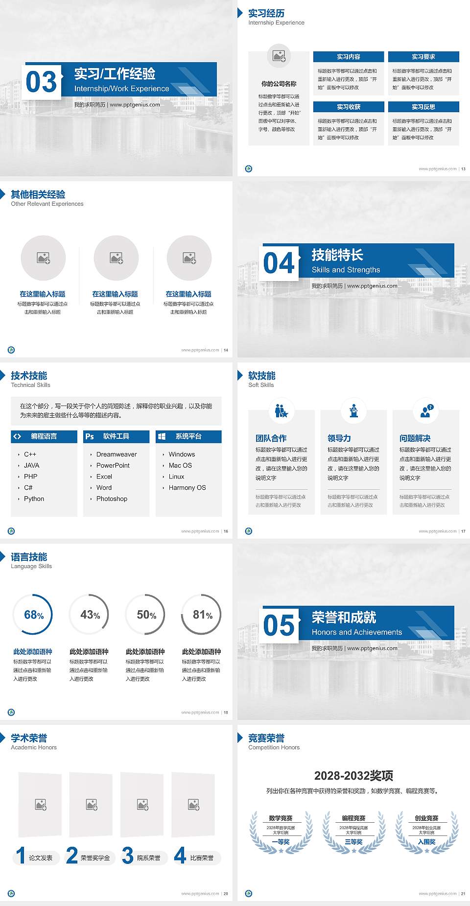 广东医学院教师/学生通用个人简历PPT模板下载4:3格式幻灯片预览图3