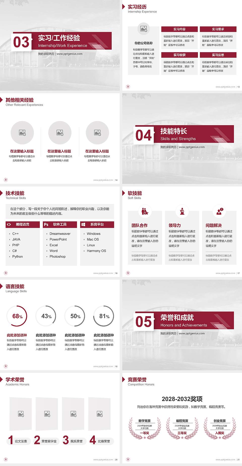 江苏商贸职业学院教师/学生通用个人简历PPT模板下载4:3格式幻灯片预览图3
