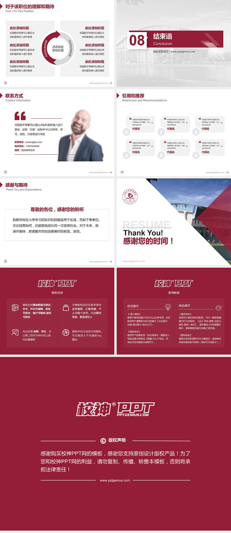 江苏商贸职业学院教师/学生通用个人简历PPT模板下载4:3格式幻灯片预览图5