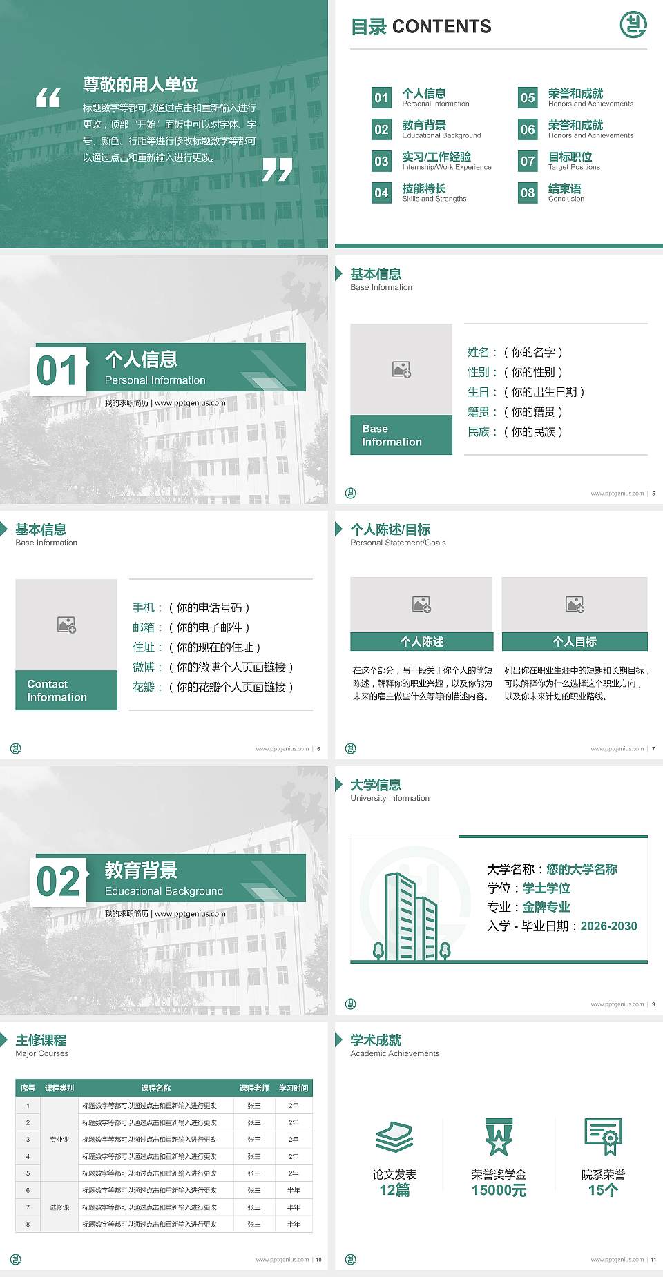 天津工艺美术职业学院教师/学生通用个人简历PPT模板下载4:3格式幻灯片预览图2