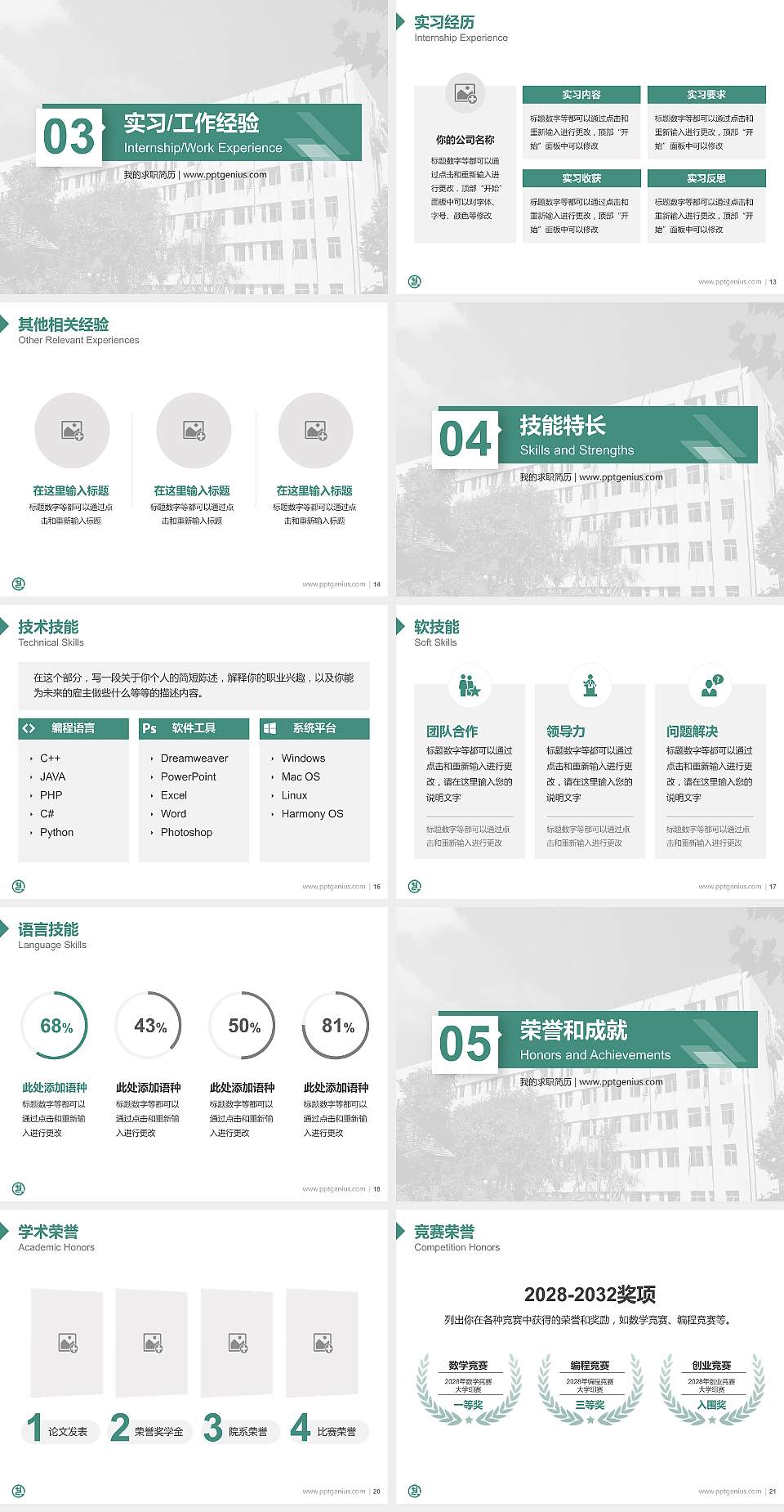 天津工艺美术职业学院教师/学生通用个人简历PPT模板下载4:3格式幻灯片预览图3