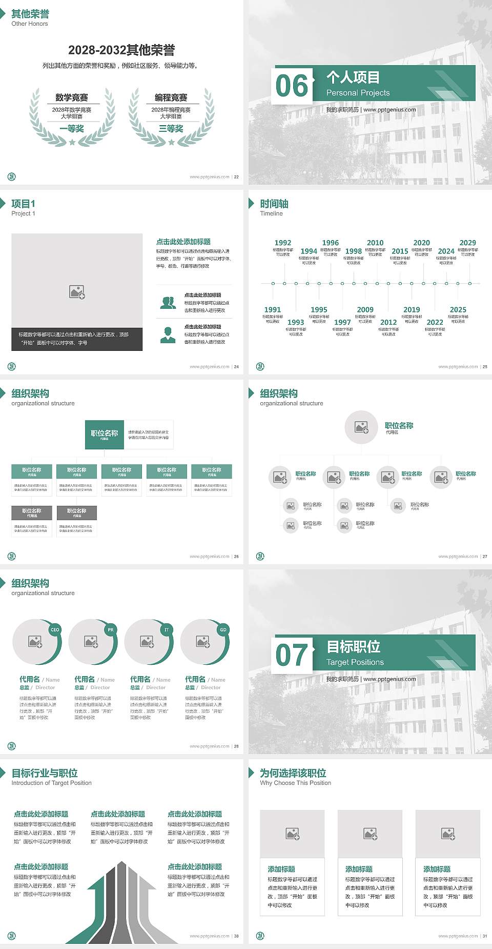 天津工艺美术职业学院教师/学生通用个人简历PPT模板下载4:3格式幻灯片预览图4