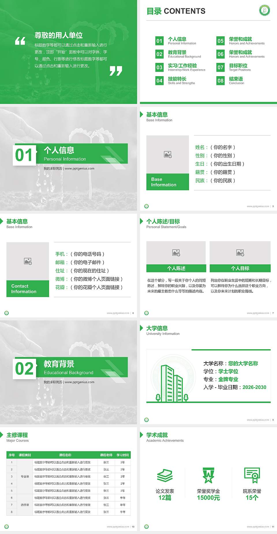 苏州农业职业技术学院教师/学生通用个人简历PPT模板下载4:3格式幻灯片预览图2