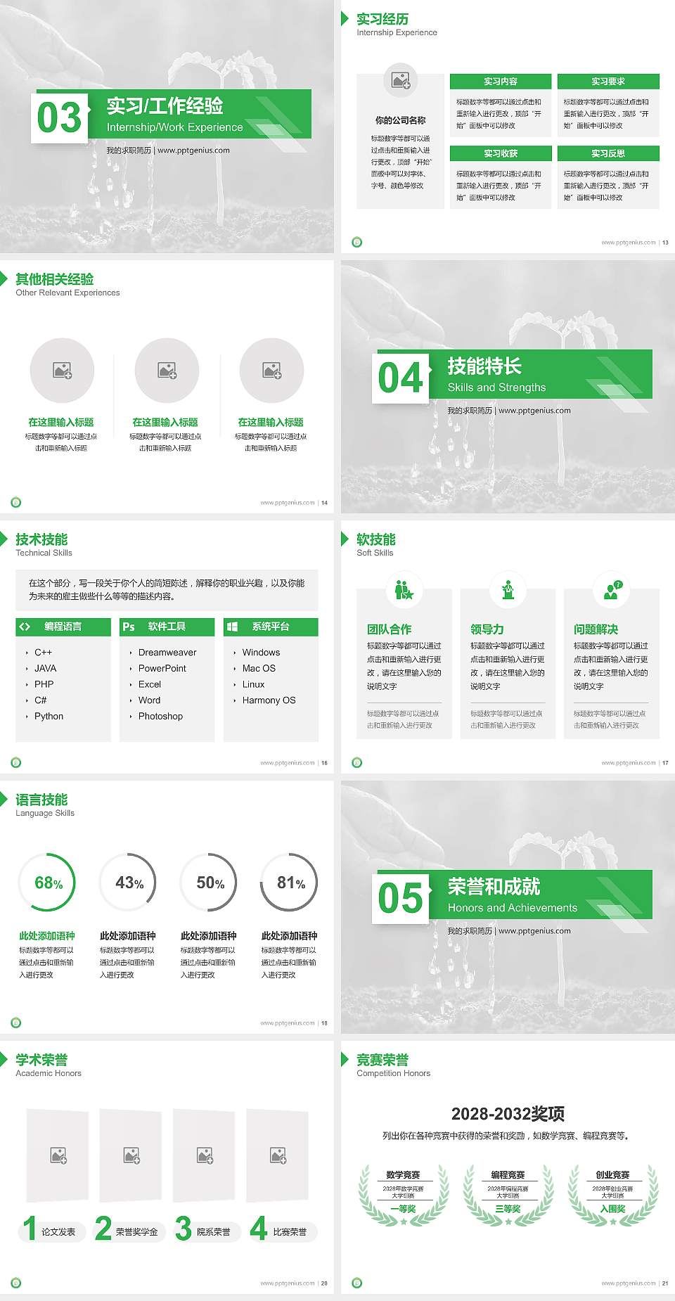 苏州农业职业技术学院教师/学生通用个人简历PPT模板下载4:3格式幻灯片预览图3