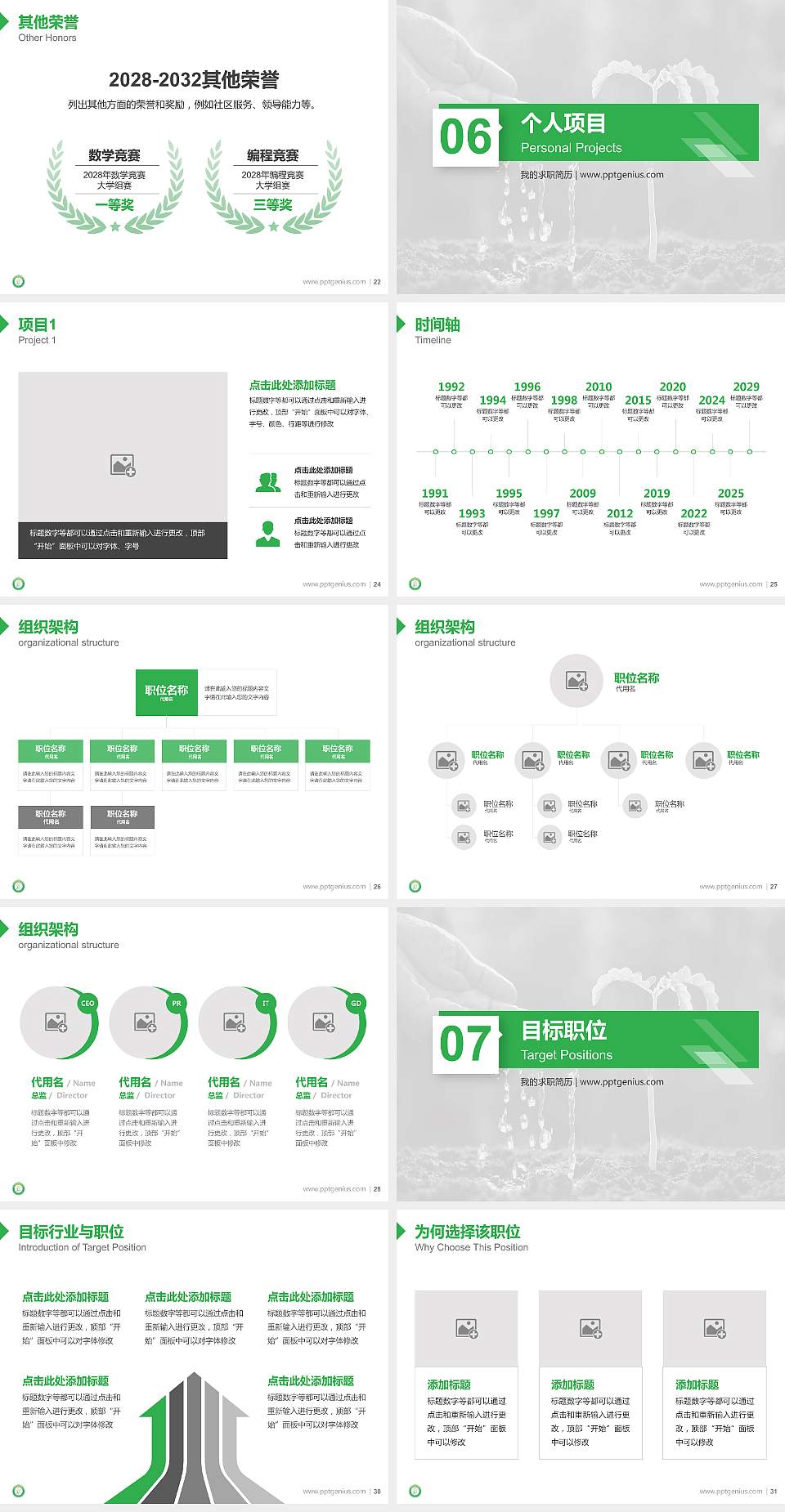 苏州农业职业技术学院教师/学生通用个人简历PPT模板下载4:3格式幻灯片预览图4