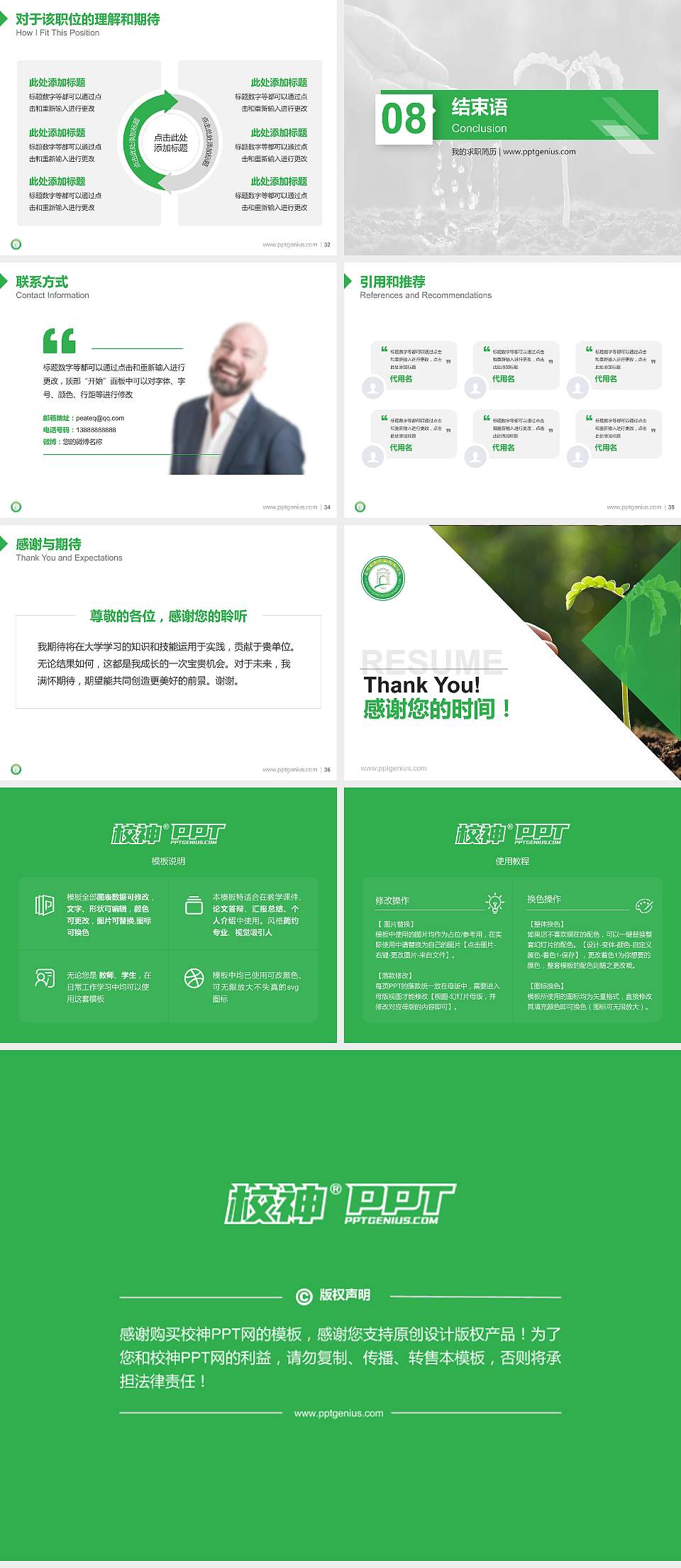 苏州农业职业技术学院教师/学生通用个人简历PPT模板下载4:3格式幻灯片预览图5