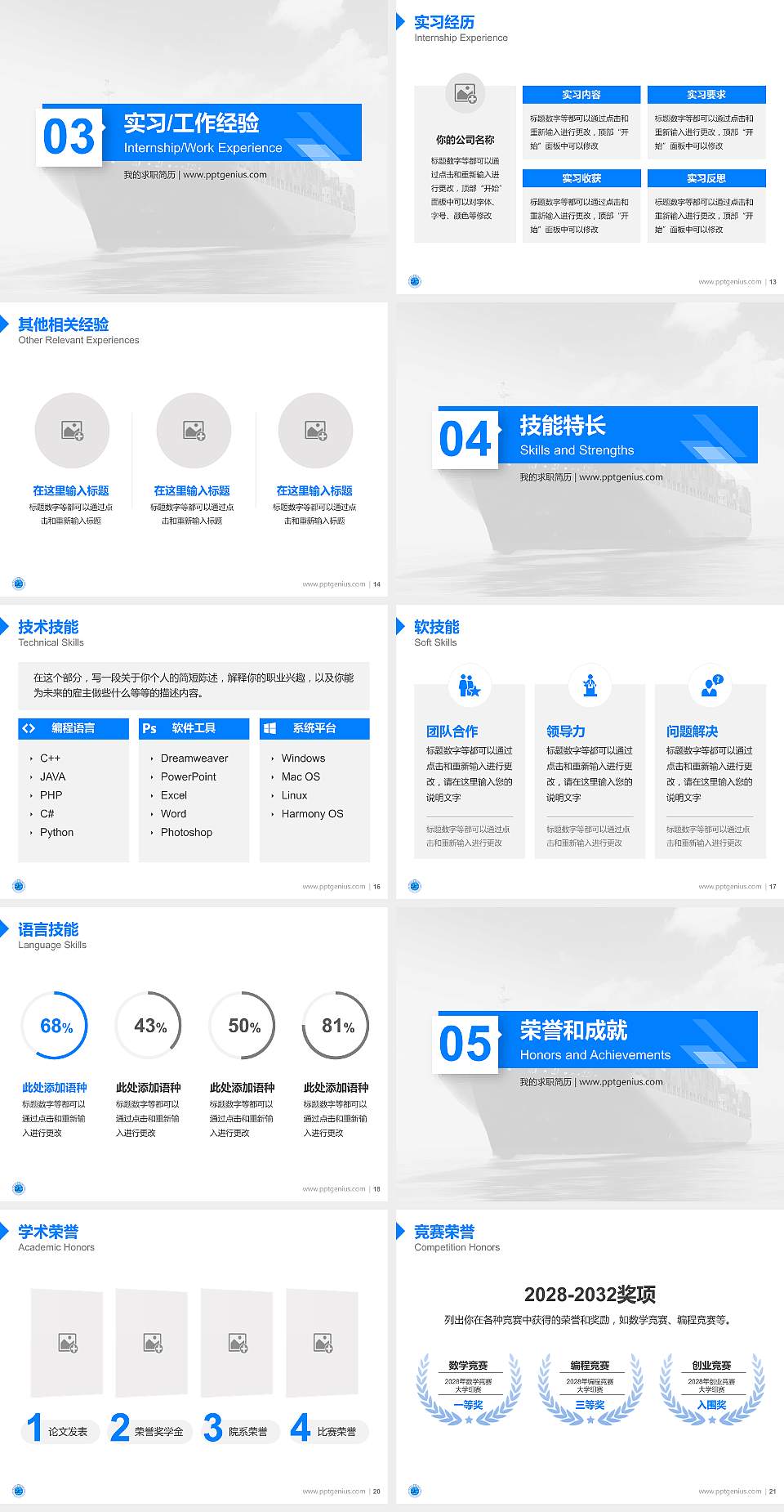 青岛远洋船员职业学院教师/学生通用个人简历PPT模板下载4:3格式幻灯片预览图3