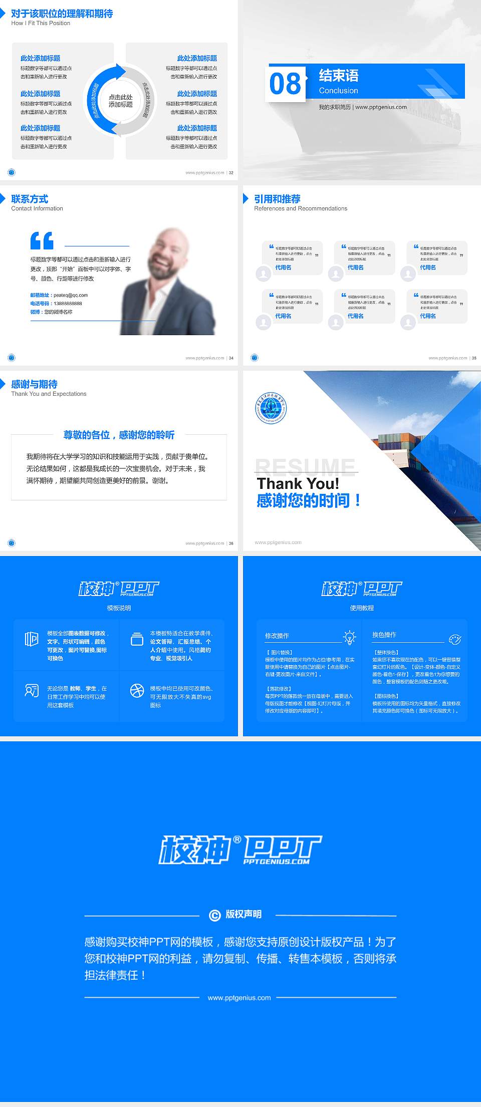 青岛远洋船员职业学院教师/学生通用个人简历PPT模板下载4:3格式幻灯片预览图5