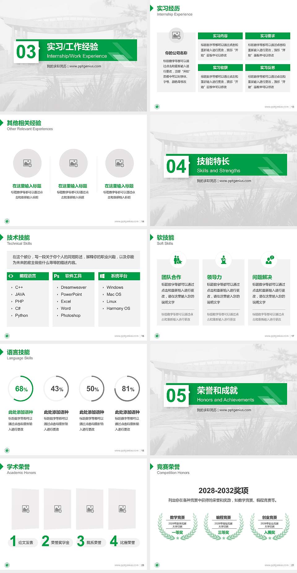 江西环境工程职业学院教师/学生通用个人简历PPT模板下载4:3格式幻灯片预览图3