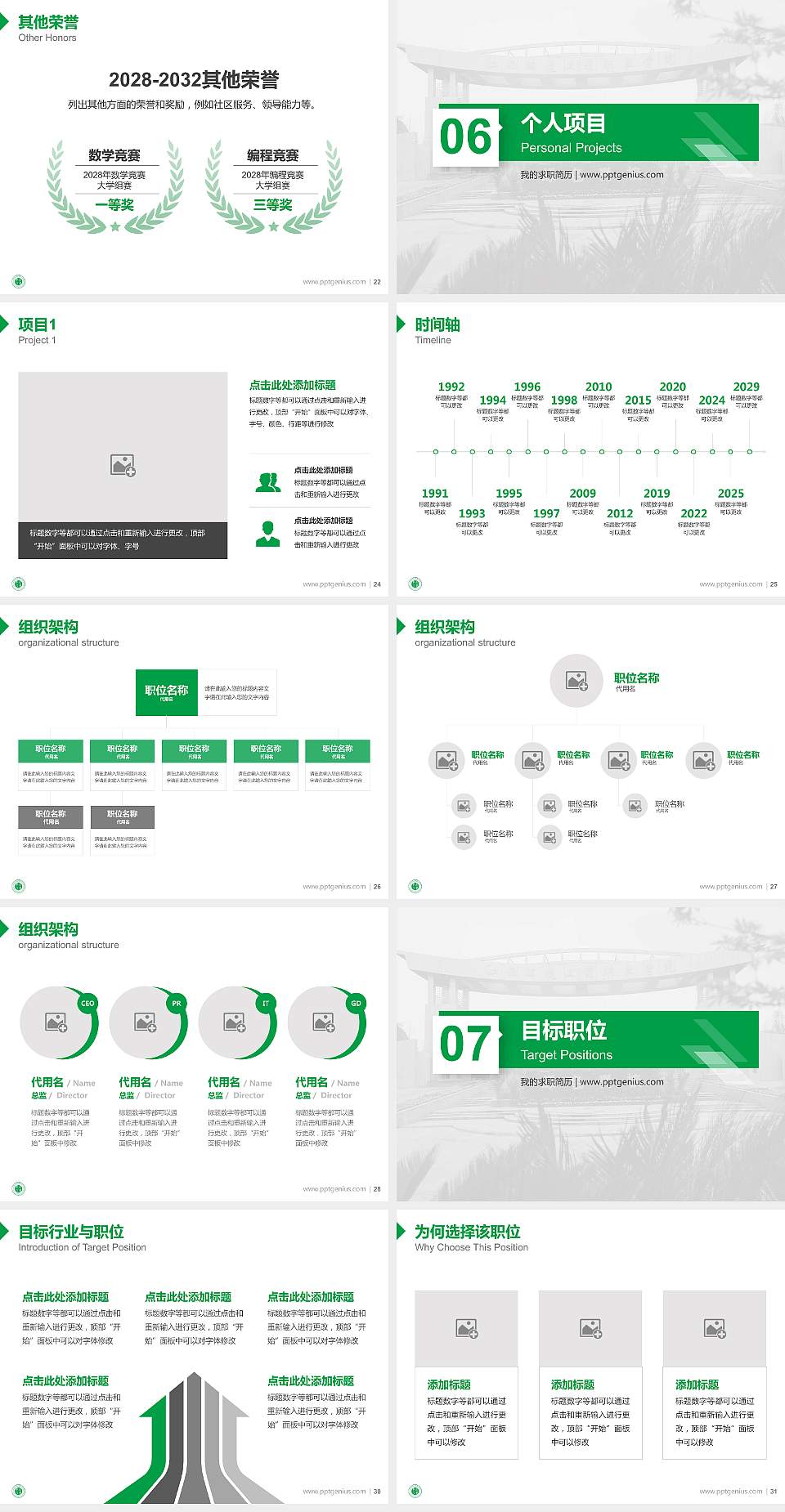 江西环境工程职业学院教师/学生通用个人简历PPT模板下载4:3格式幻灯片预览图4