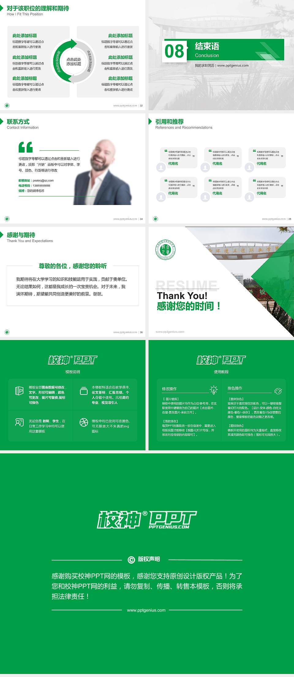 江西环境工程职业学院教师/学生通用个人简历PPT模板下载4:3格式幻灯片预览图5