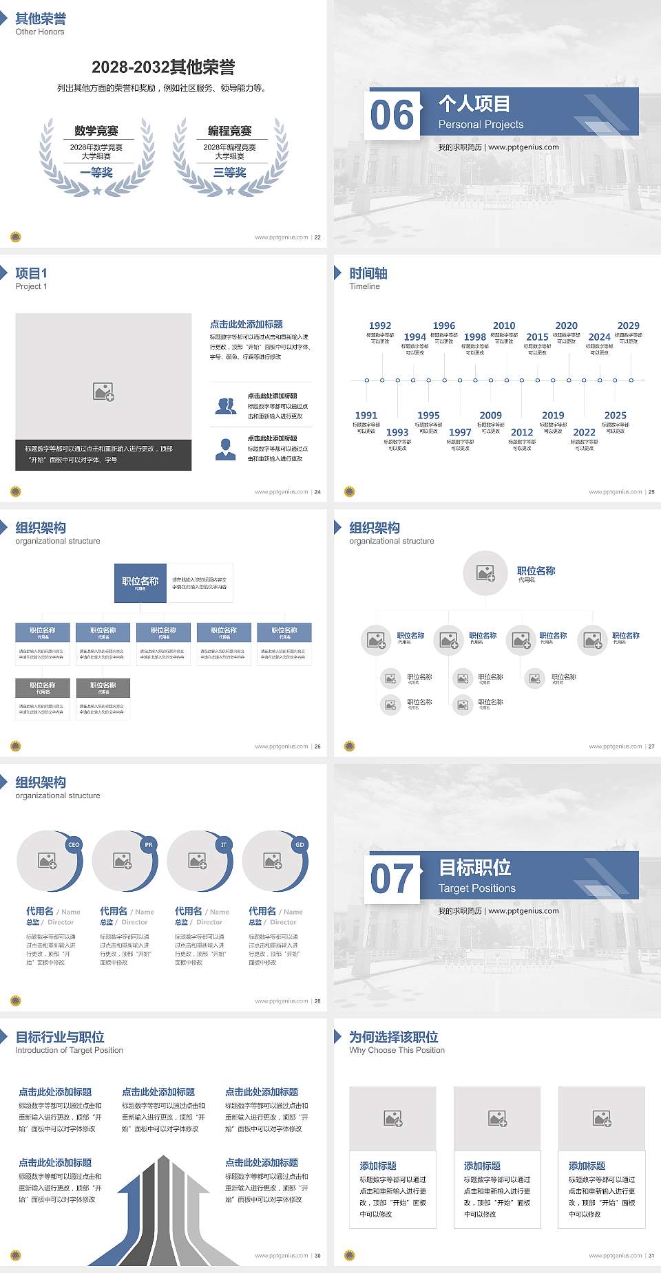 解放军国际关系学院教师/学生通用个人简历PPT模板下载4:3格式幻灯片预览图4