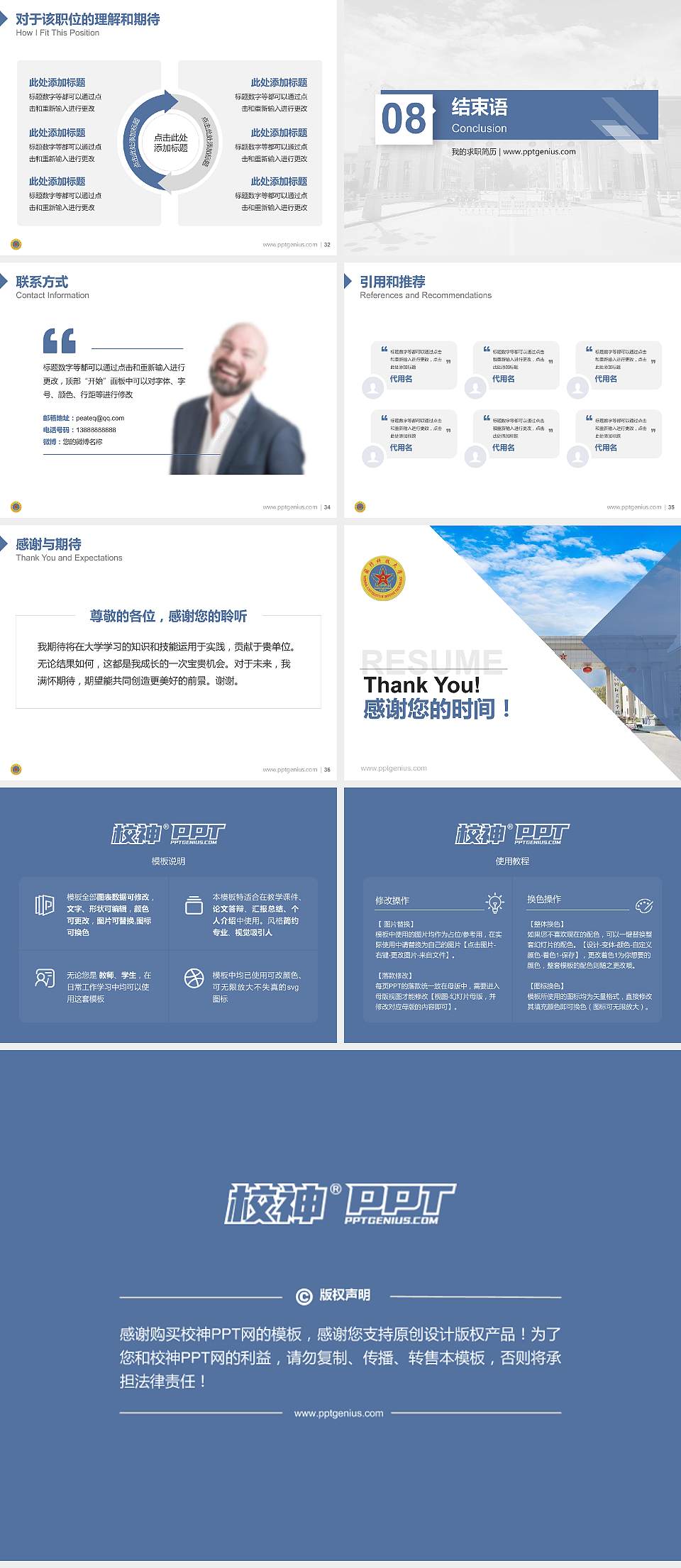 解放军国际关系学院教师/学生通用个人简历PPT模板下载4:3格式幻灯片预览图5