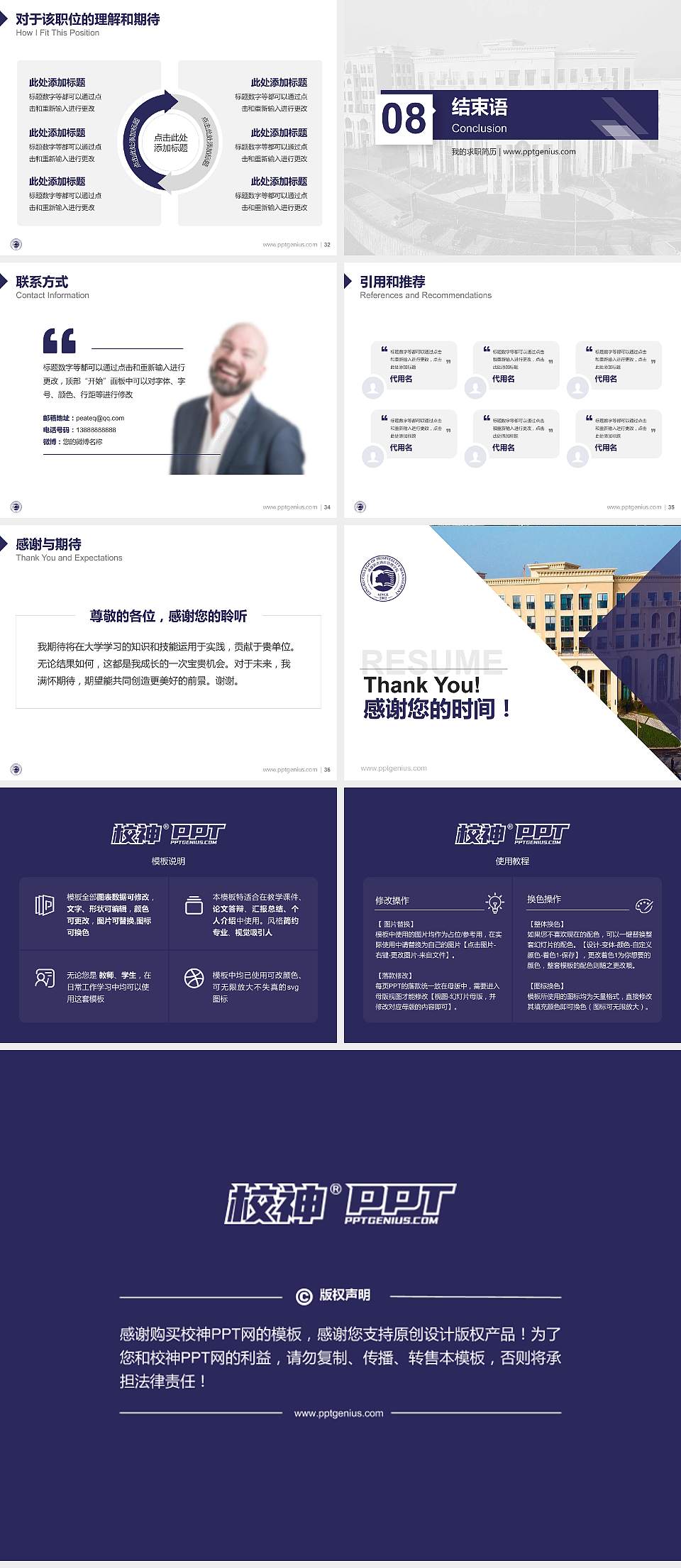 成都银杏酒店管理学院教师/学生通用个人简历PPT模板下载4:3格式幻灯片预览图5