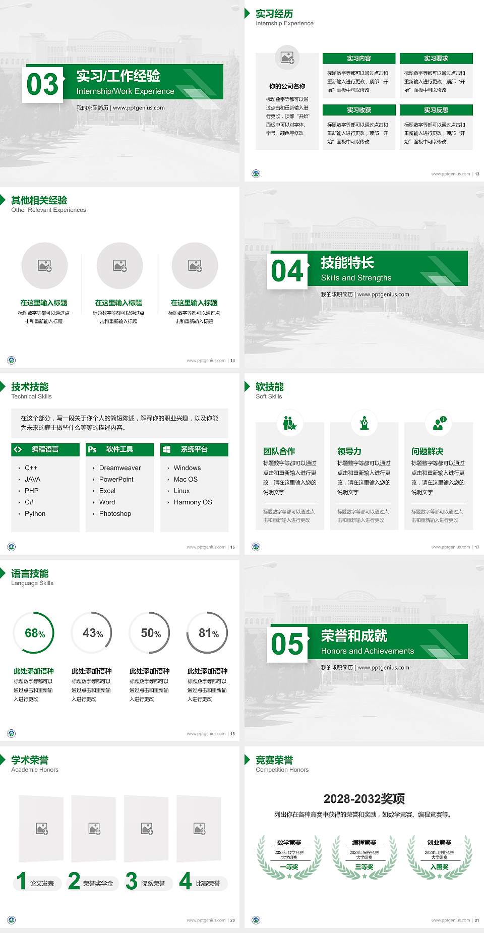 喀什大学教师/学生通用个人简历PPT模板下载4:3格式幻灯片预览图3