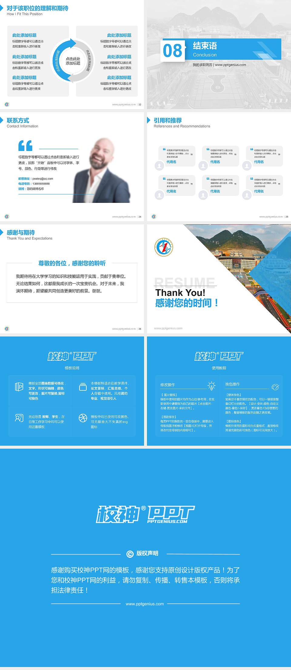 贵州水利水电职业技术学院教师/学生通用个人简历PPT模板下载4:3格式幻灯片预览图5