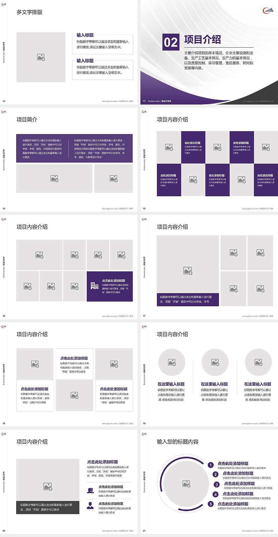 哈尔滨铁道职业技术学院专用全国大学生互联网+创新创业大赛计划书/路演/网评PPT模板4:3格式幻灯片预览图3