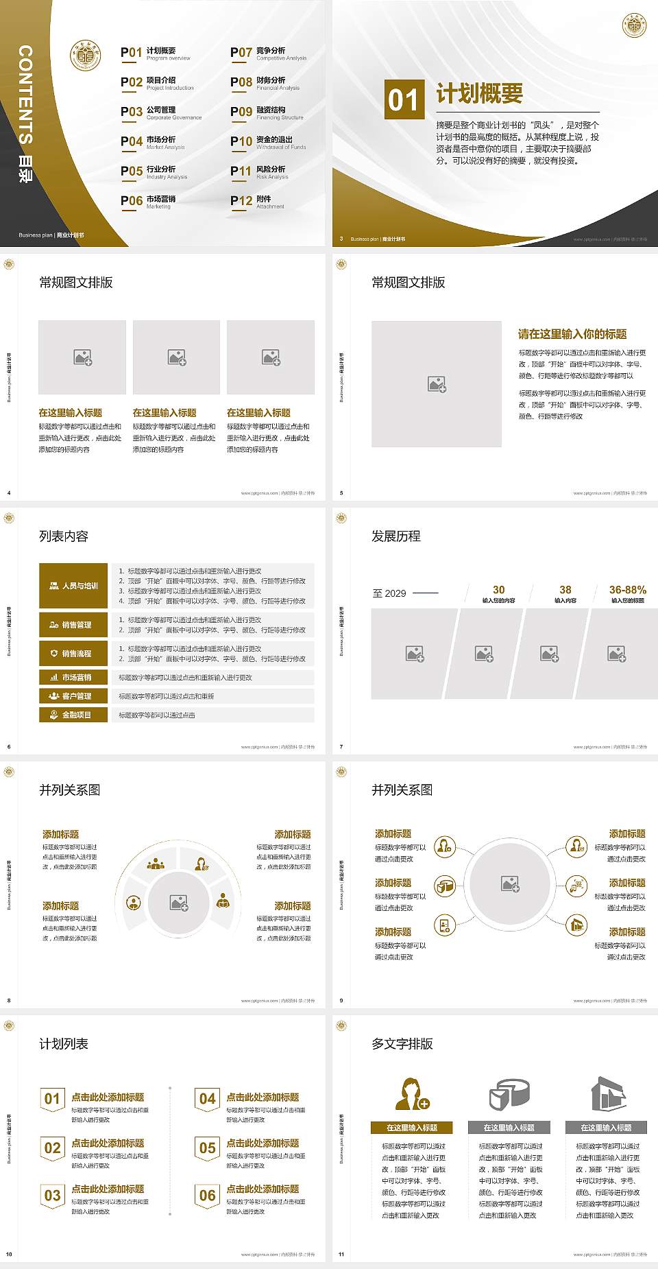 上海金融学院专用全国大学生互联网+创新创业大赛计划书/路演/网评PPT模板4:3格式幻灯片预览图2